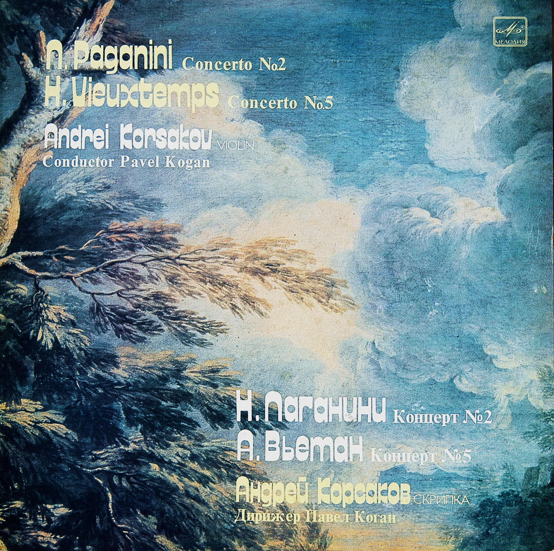 Андрей Корсаков (скрипка)