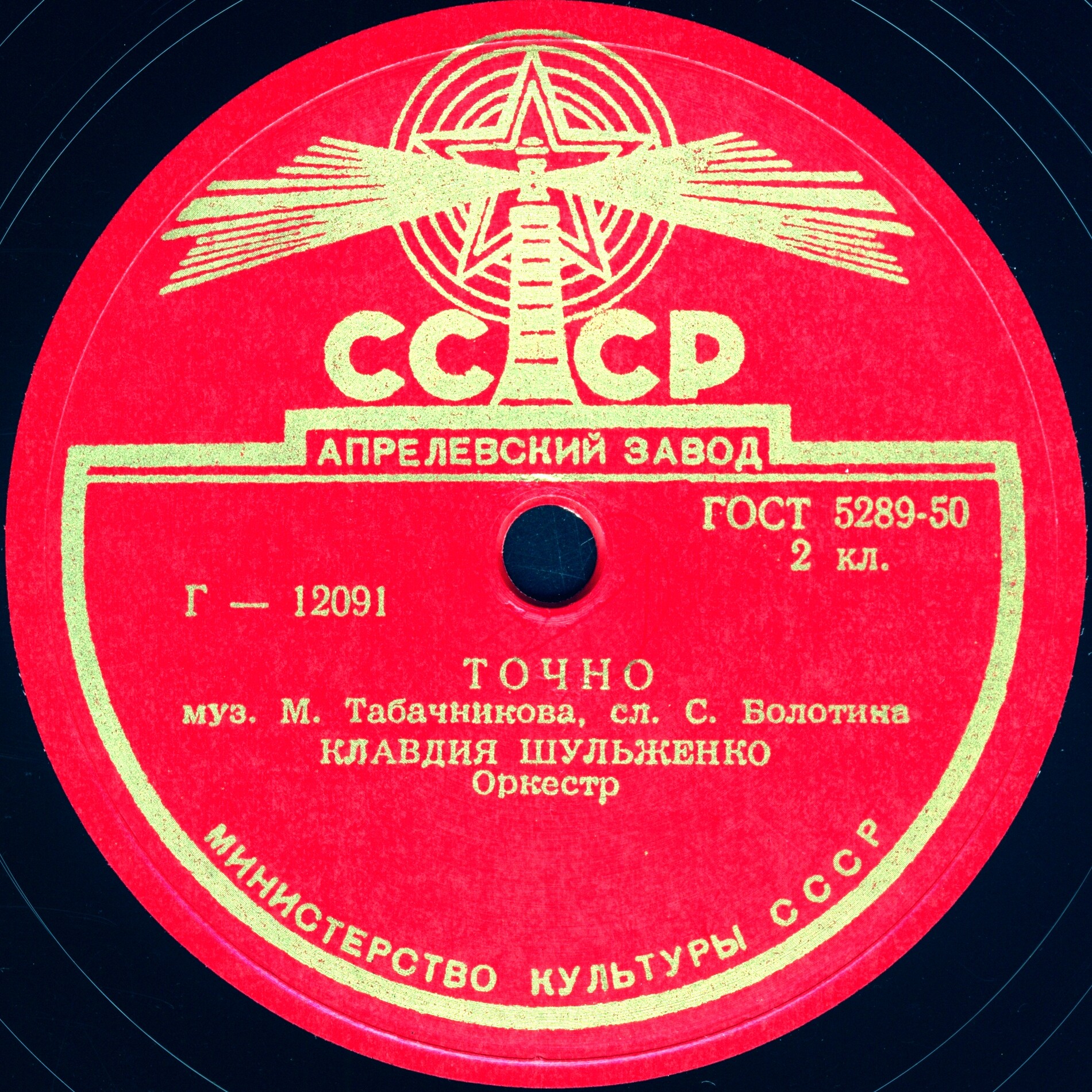 К. Шульженко - Точно / Не жалею