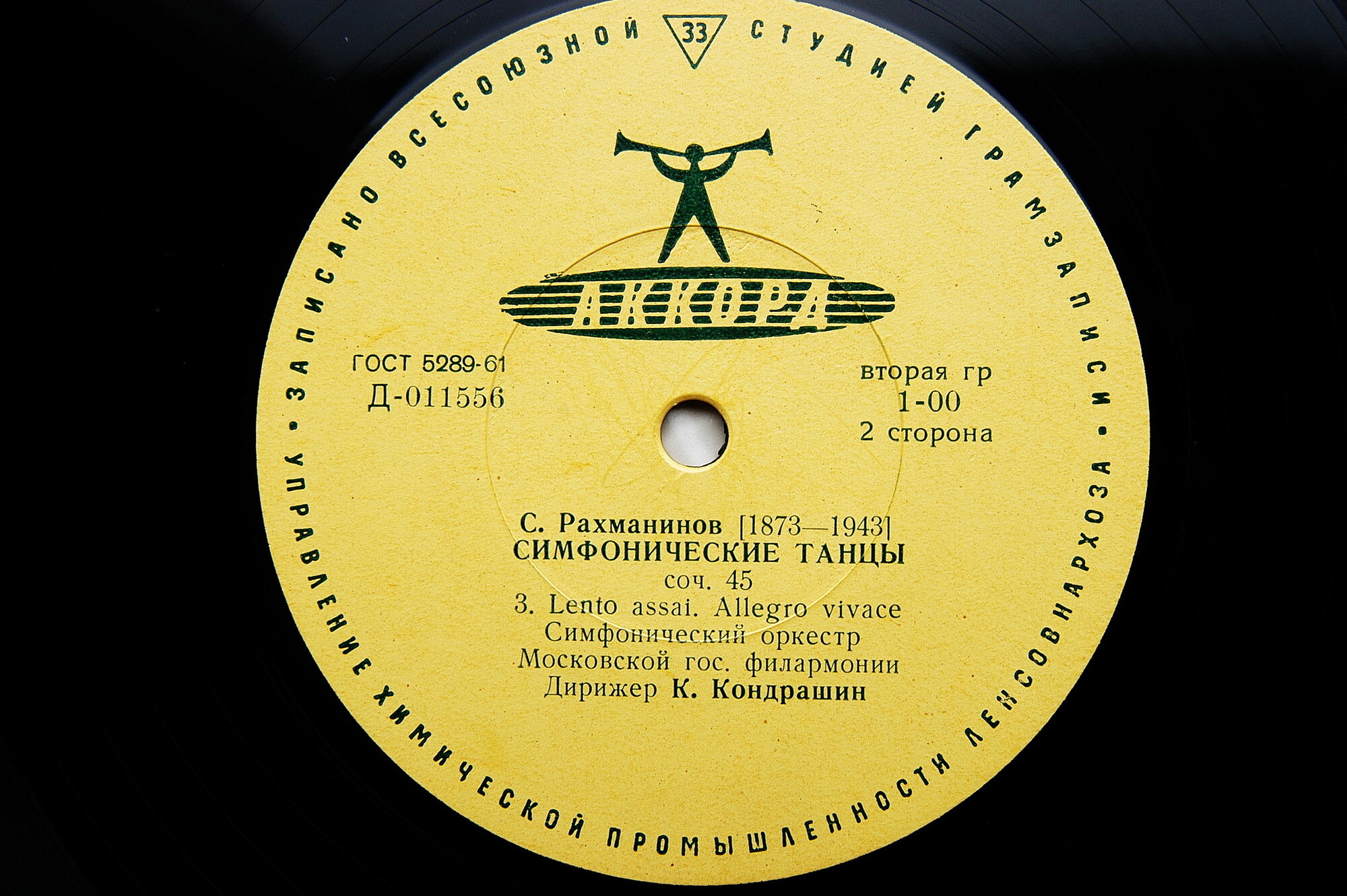 С. РАХМАНИНОВ Симфонические танцы (СО МГФ, К. Кондрашин)