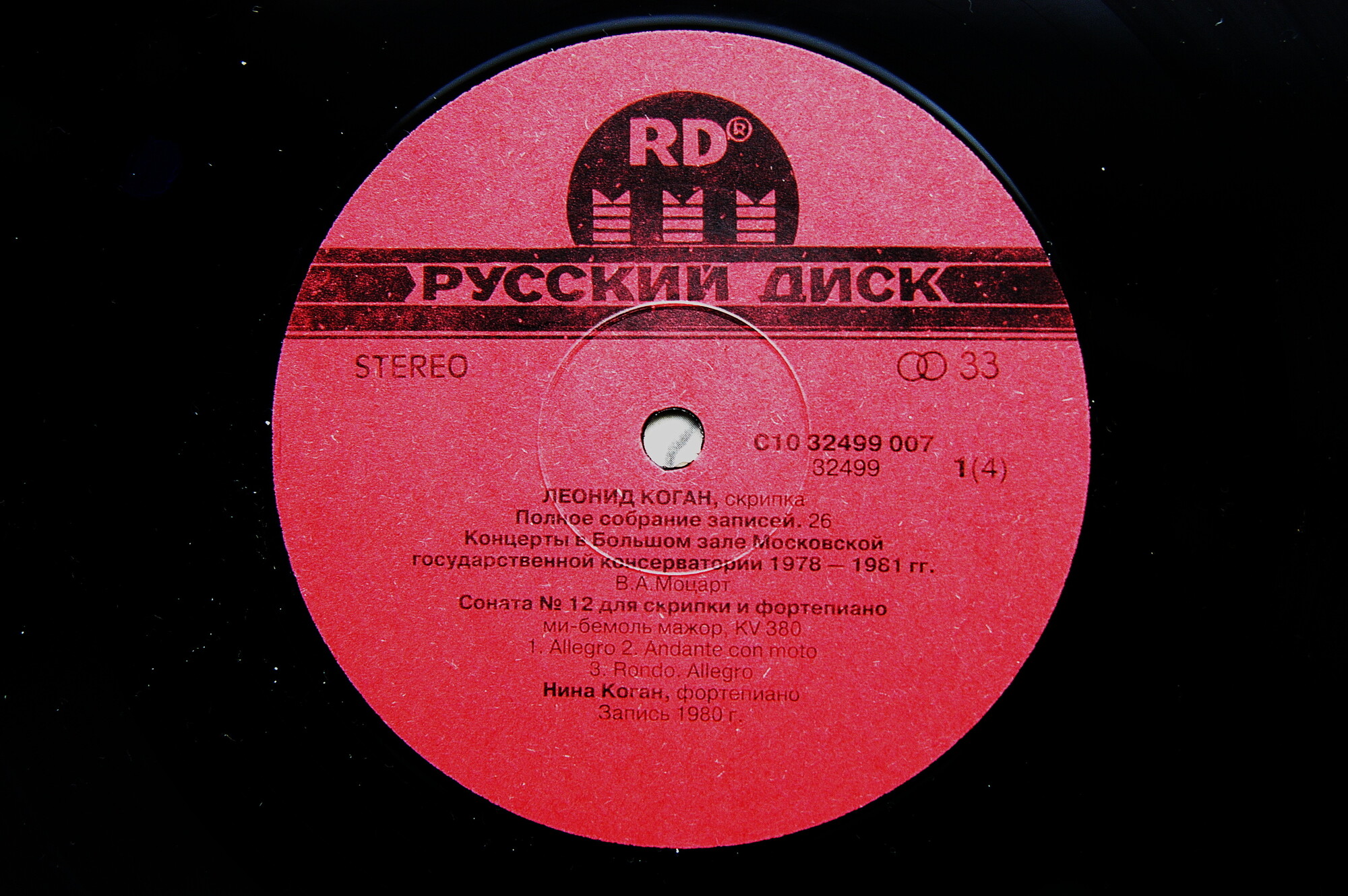 Леонид КОГАН, скрипка. Полное собрание записей (26).