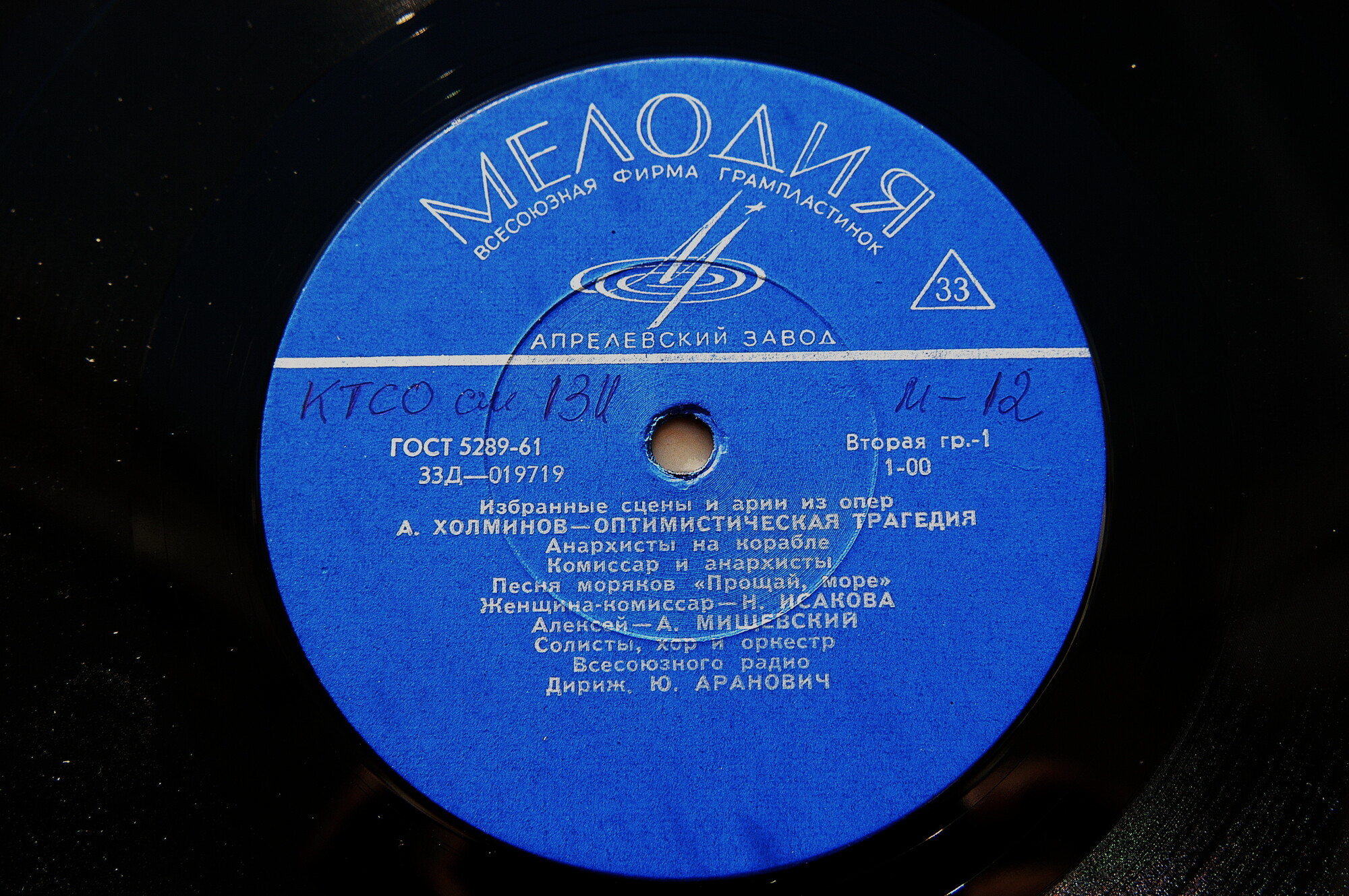 А. ХОЛМИНОВ. "Оптимистическая трагедия" (солисты, хор и оркестр ВР, дир. Ю. Аранович)