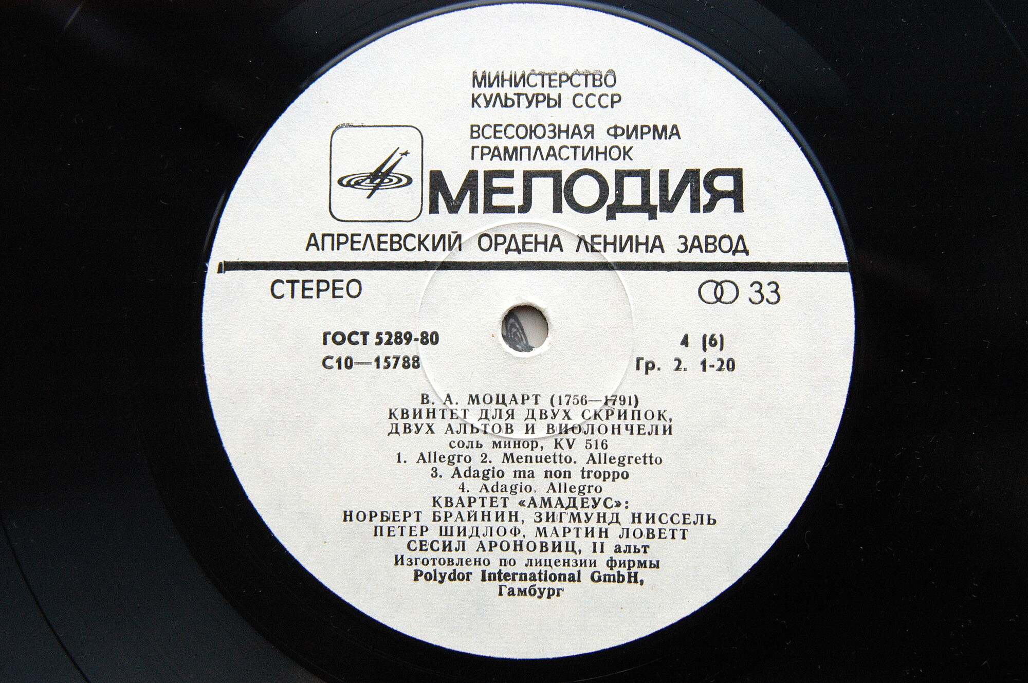 В. А. МОЦАРТ (1756-1791): Квинтеты для двух скрипок, двух альтов и виолончели. Квартет АМАДЕУС