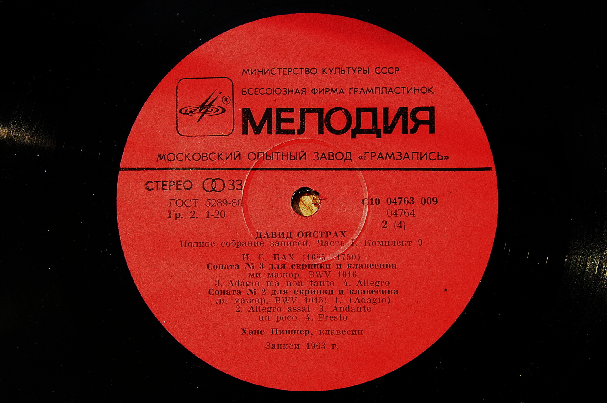 Ойстрах Д. Полное собрание записей. Часть 1. Комплект 9 (5 пл)