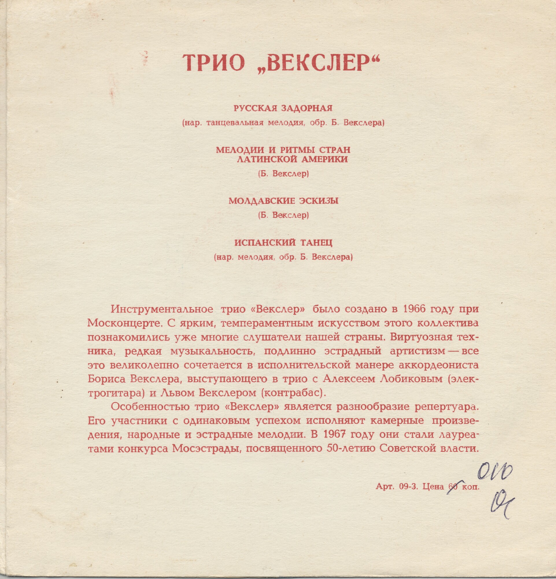 Трио «Векслер»