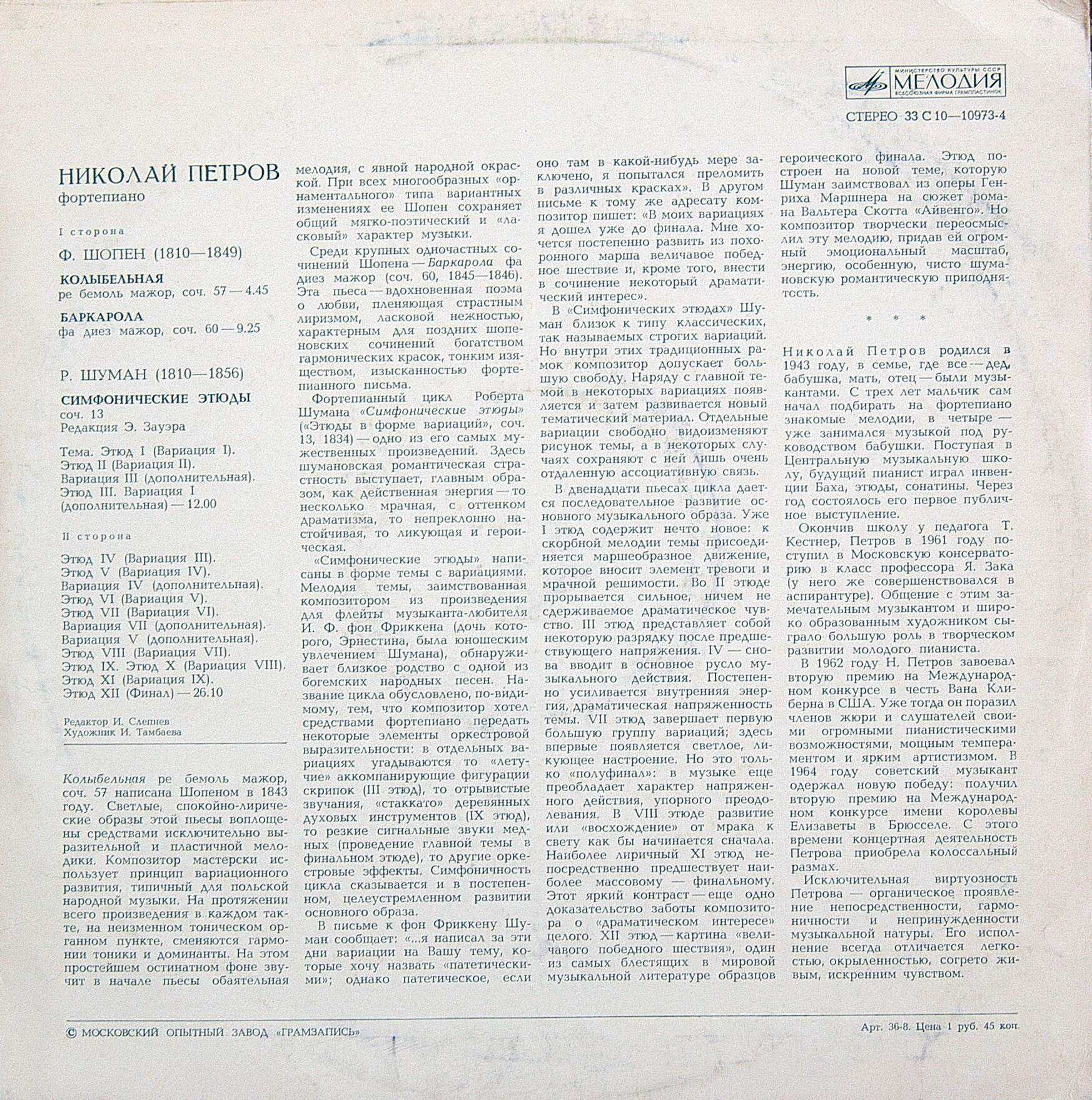 Николай ПЕТРОВ, фортепиано.