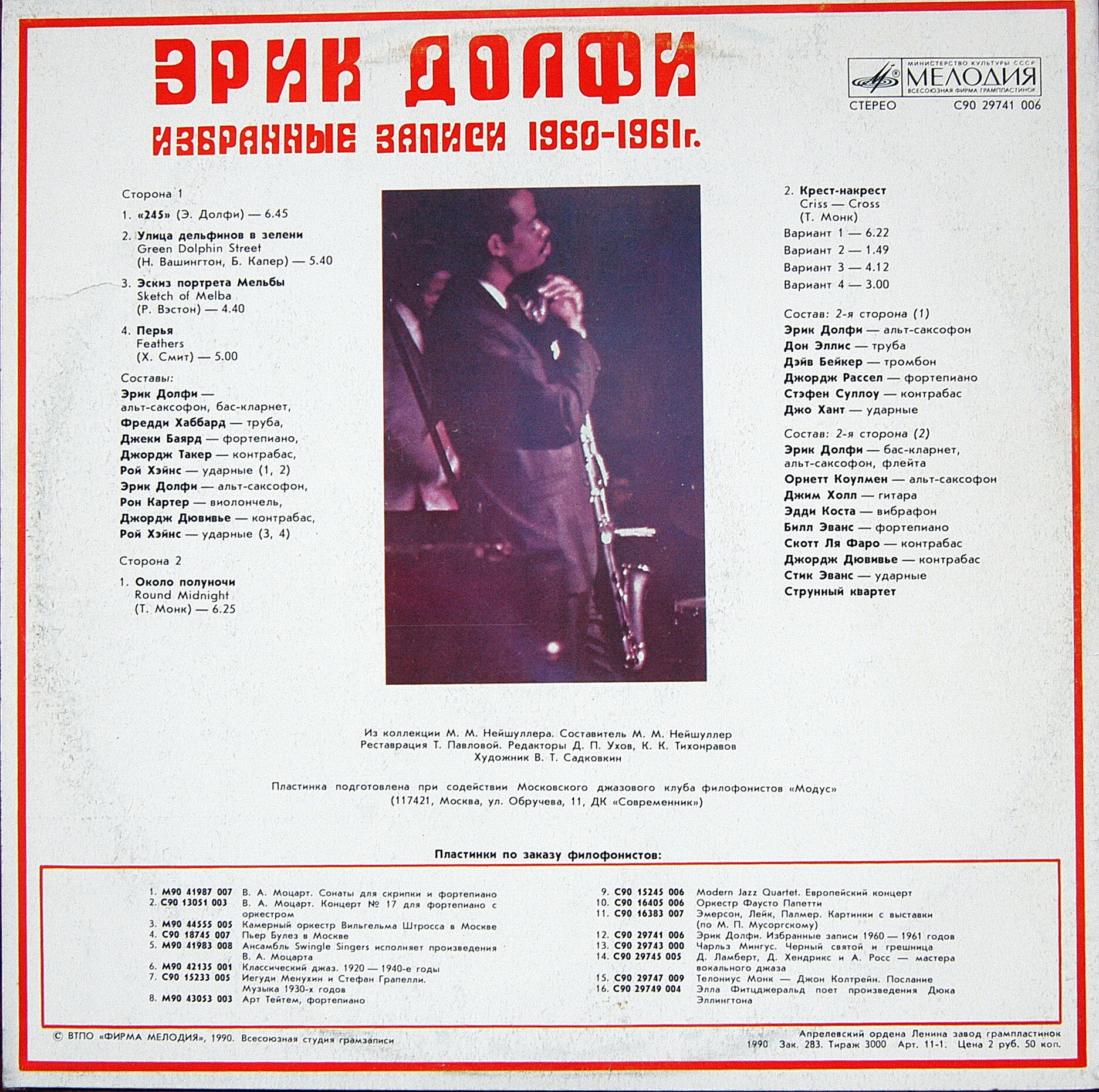 Эрик ДОЛФИ. Избранные записи 1960-1961 г.