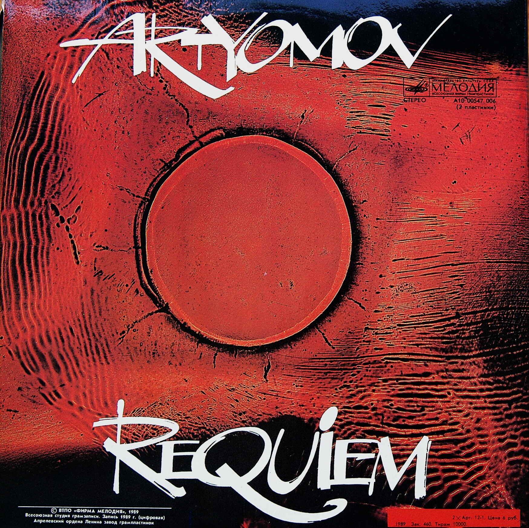 ВЯЧЕСЛАВ АРТЕМОВ «Requiem»