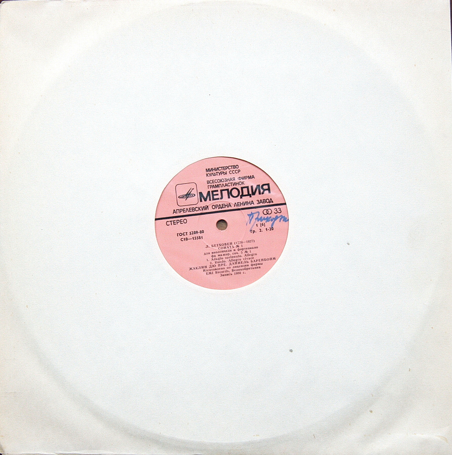 Л. БЕТХОВЕН (1770-1827). Жаклин дю Пре / Даниель Баренбойм