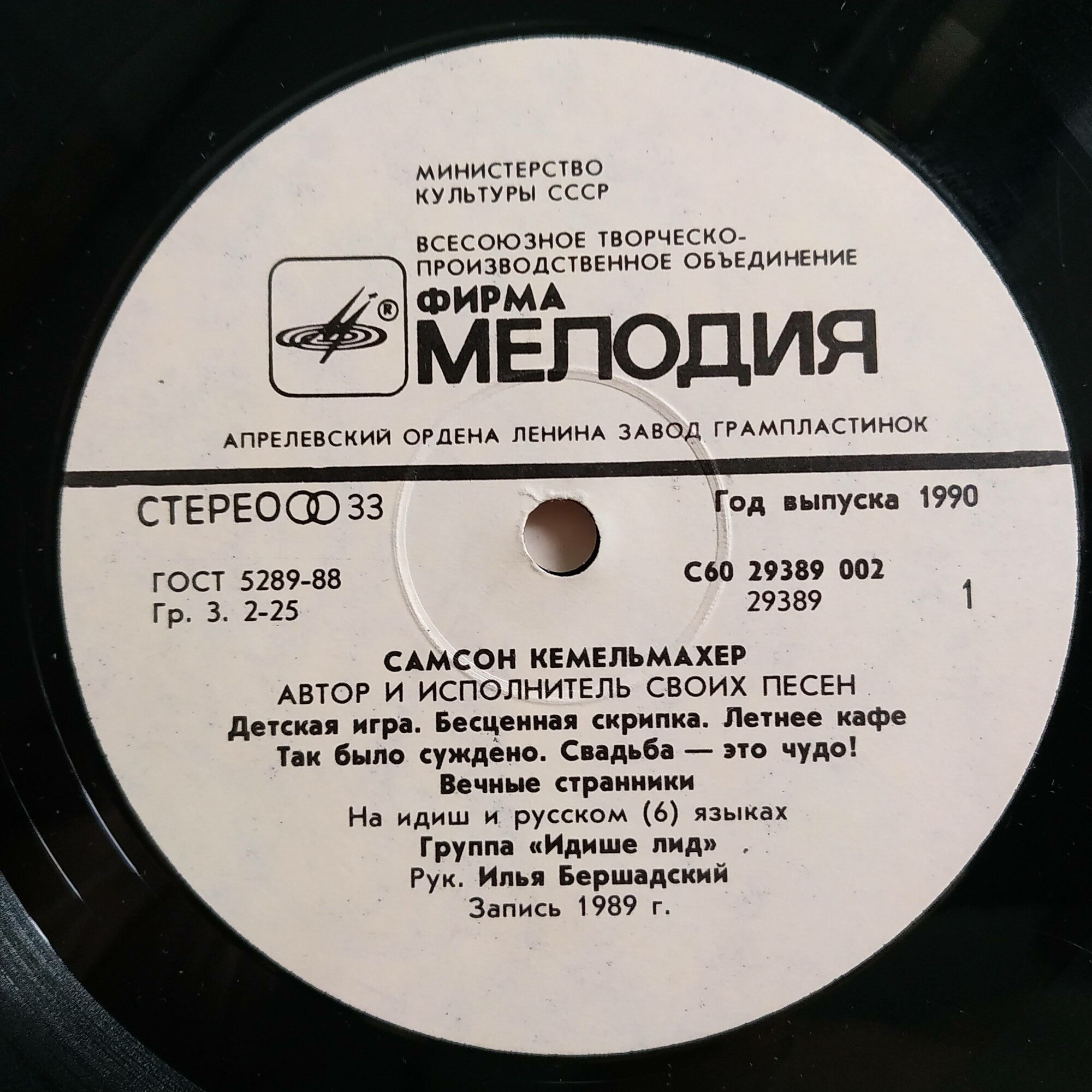 КЕМЕЛЬМАХЕР САМСОН. "Моя песня - моя жизнь"