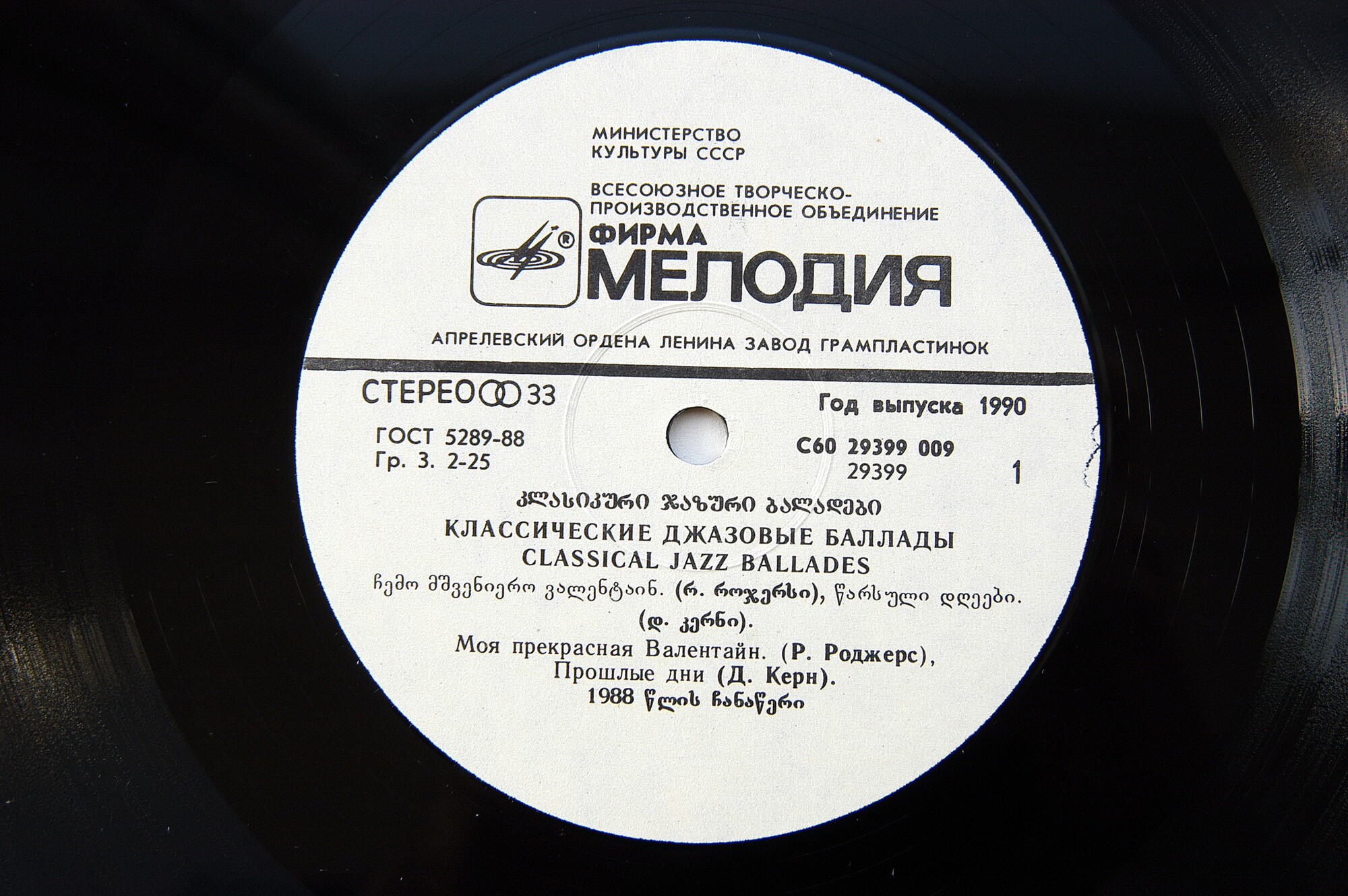 Классические джазовые баллады / Classical Jazz Ballades - Сергей Гурбелошвили (саксофон), Николай Левиновский (ф-но), Тамаз Курашвили (контрабас)