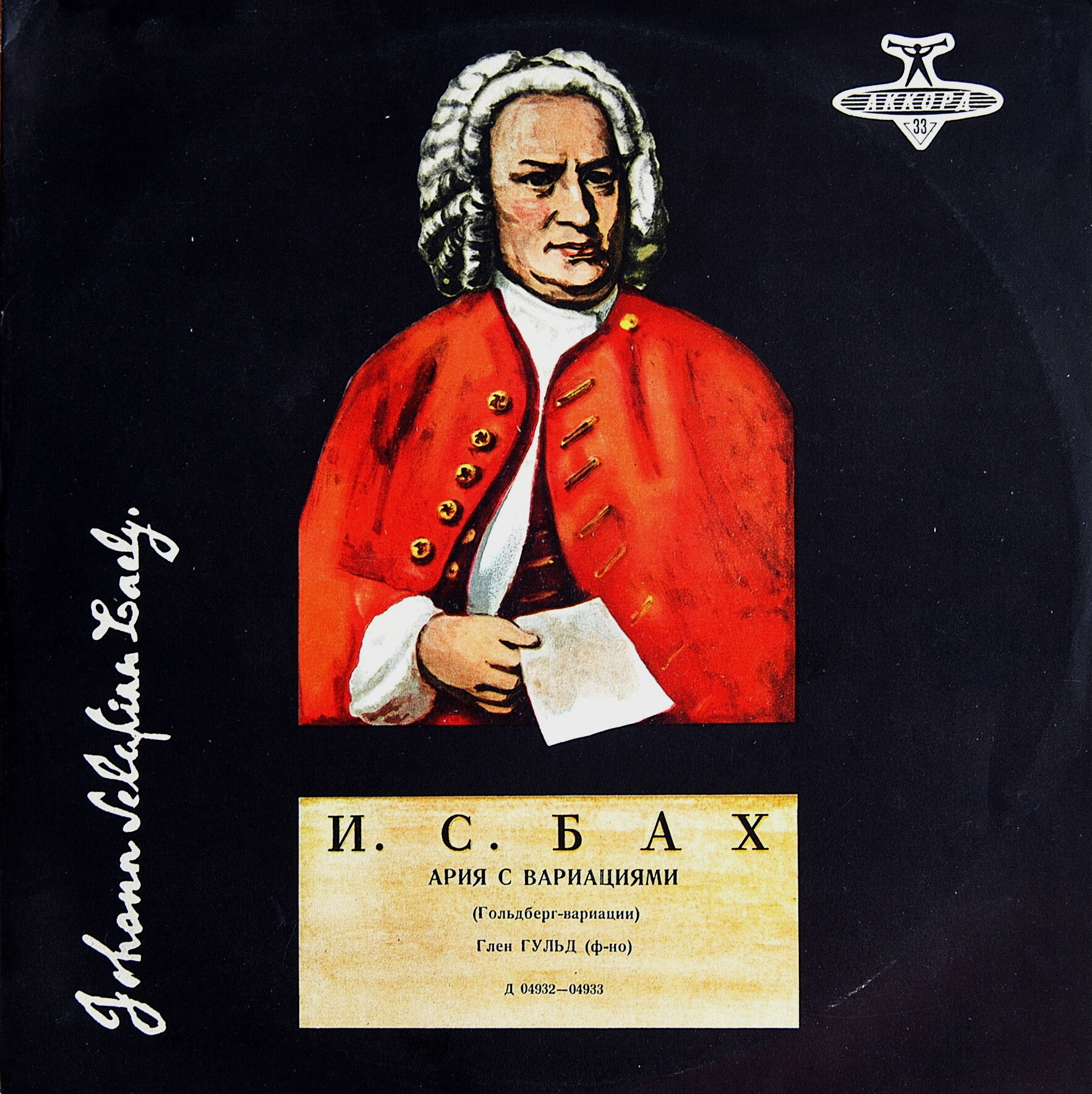 И. С. БАХ Ария с вариациями (Глен Гульд, ф-но)