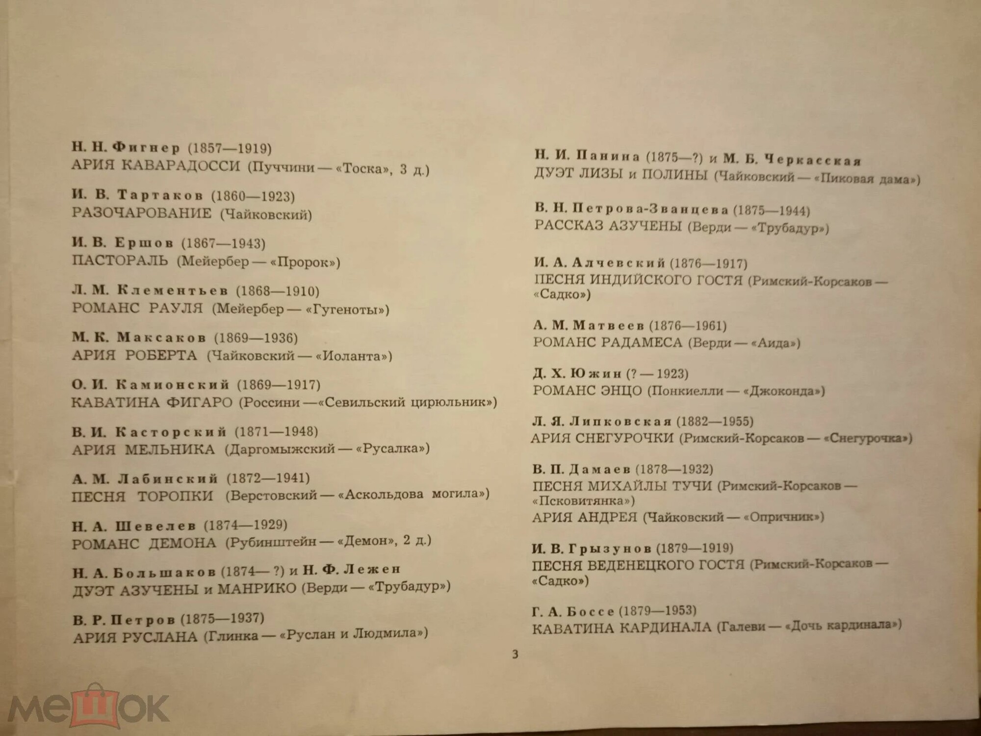 Выдающиеся русские певцы прошлого (1 серия)