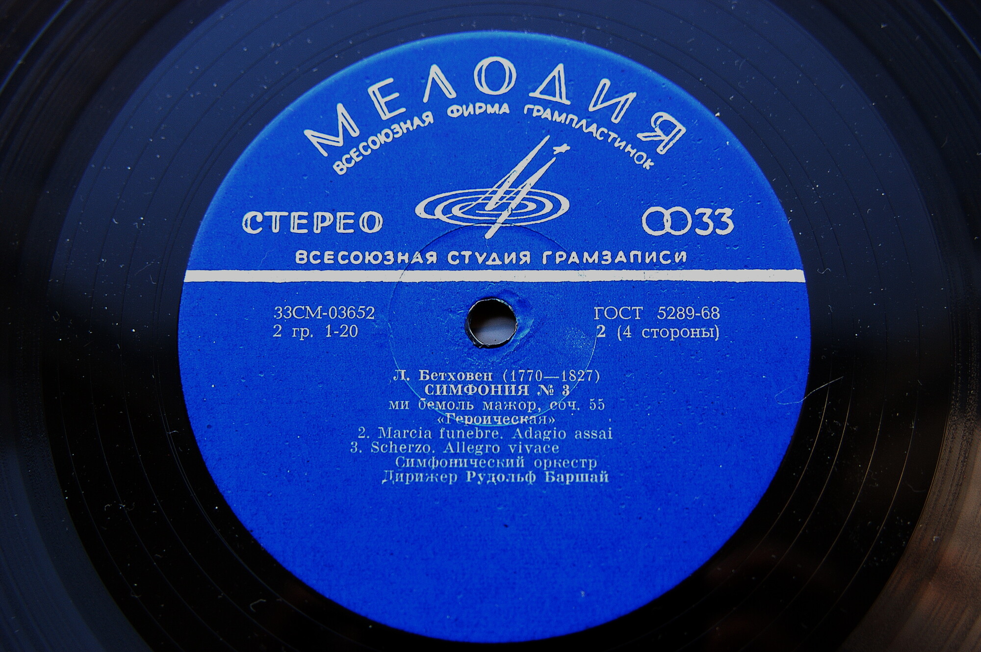 Л. Бетховен: Симфонии № 3, № 4 (Р. Баршай)