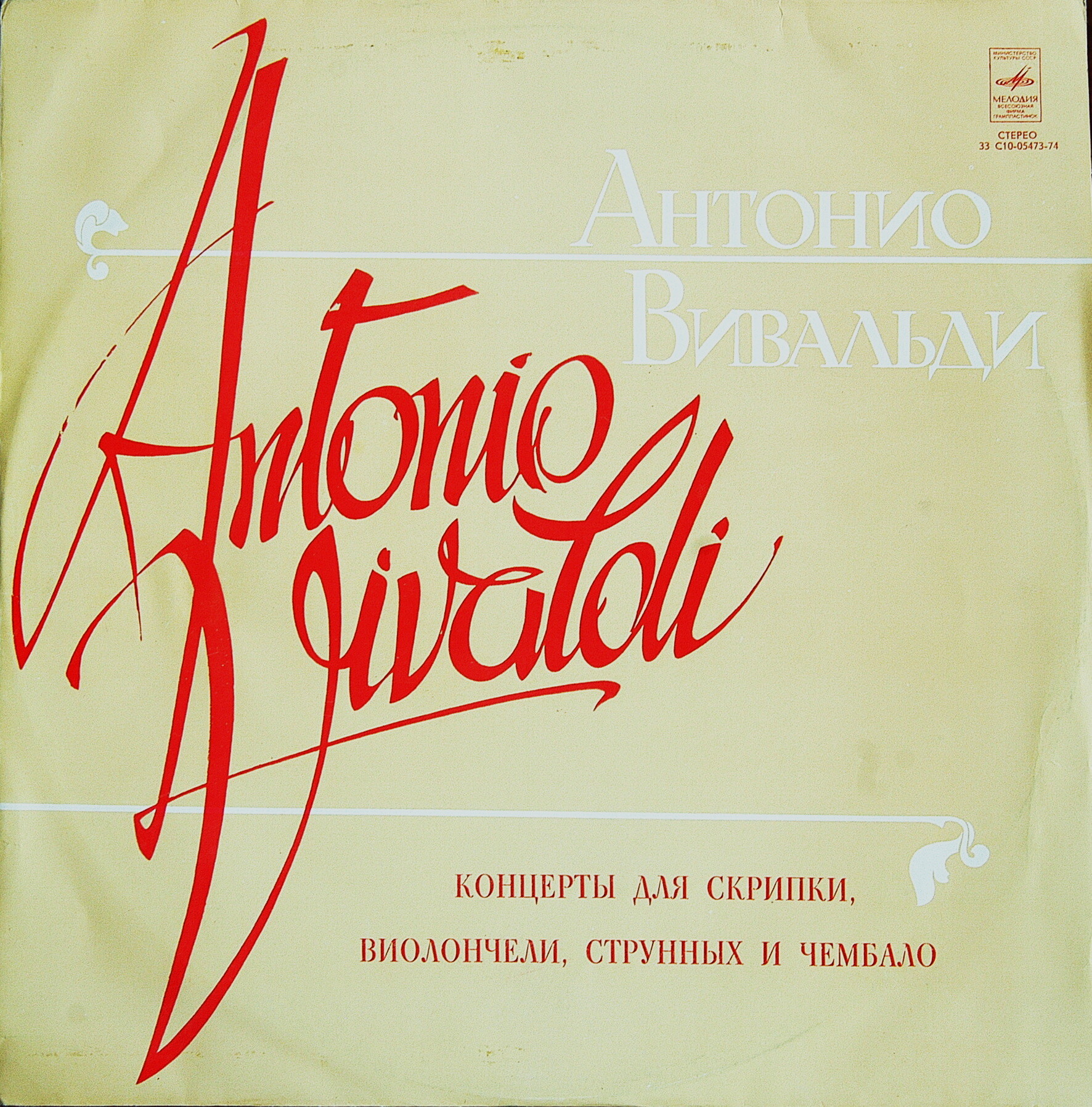 А. Вивальди: Концерты (Н. Гутман, О. Каган)