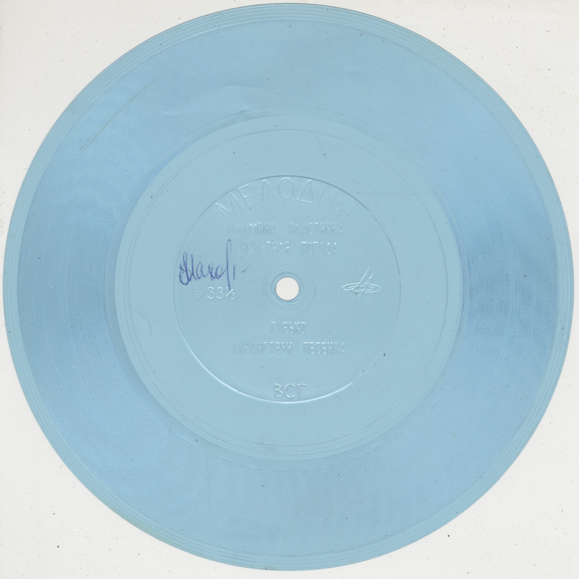 ВИА «Синяя птица»