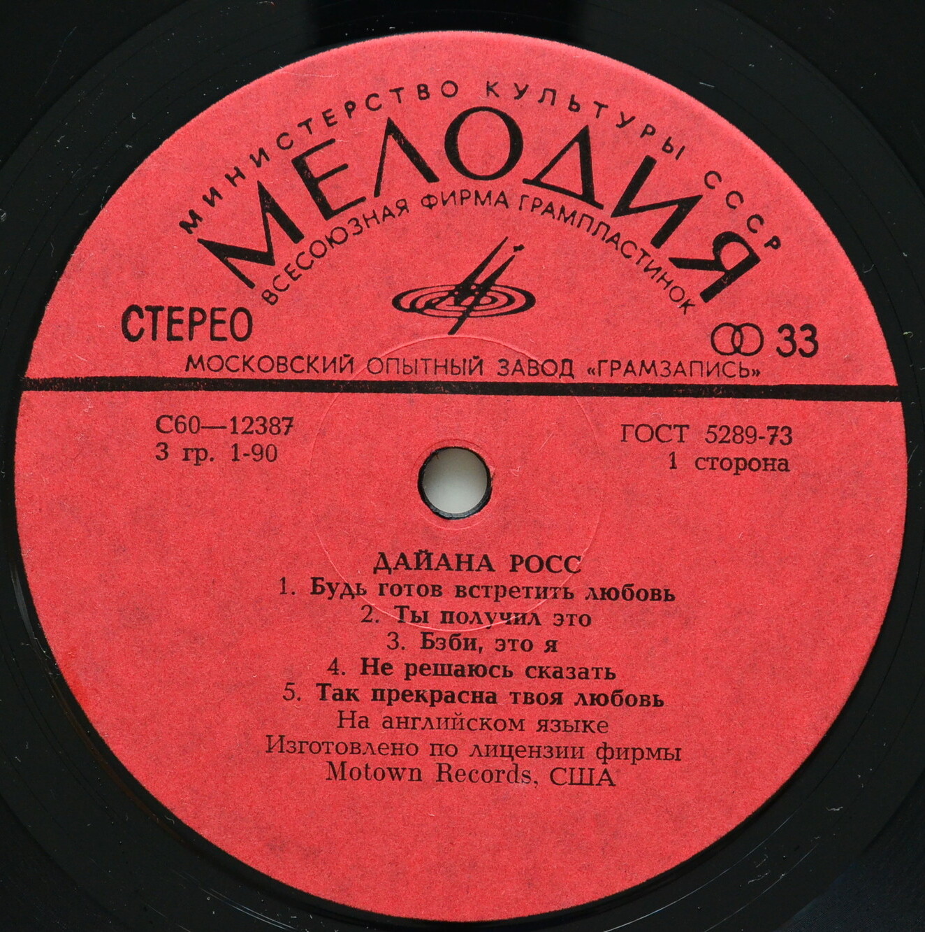 Поет Дайана Росс