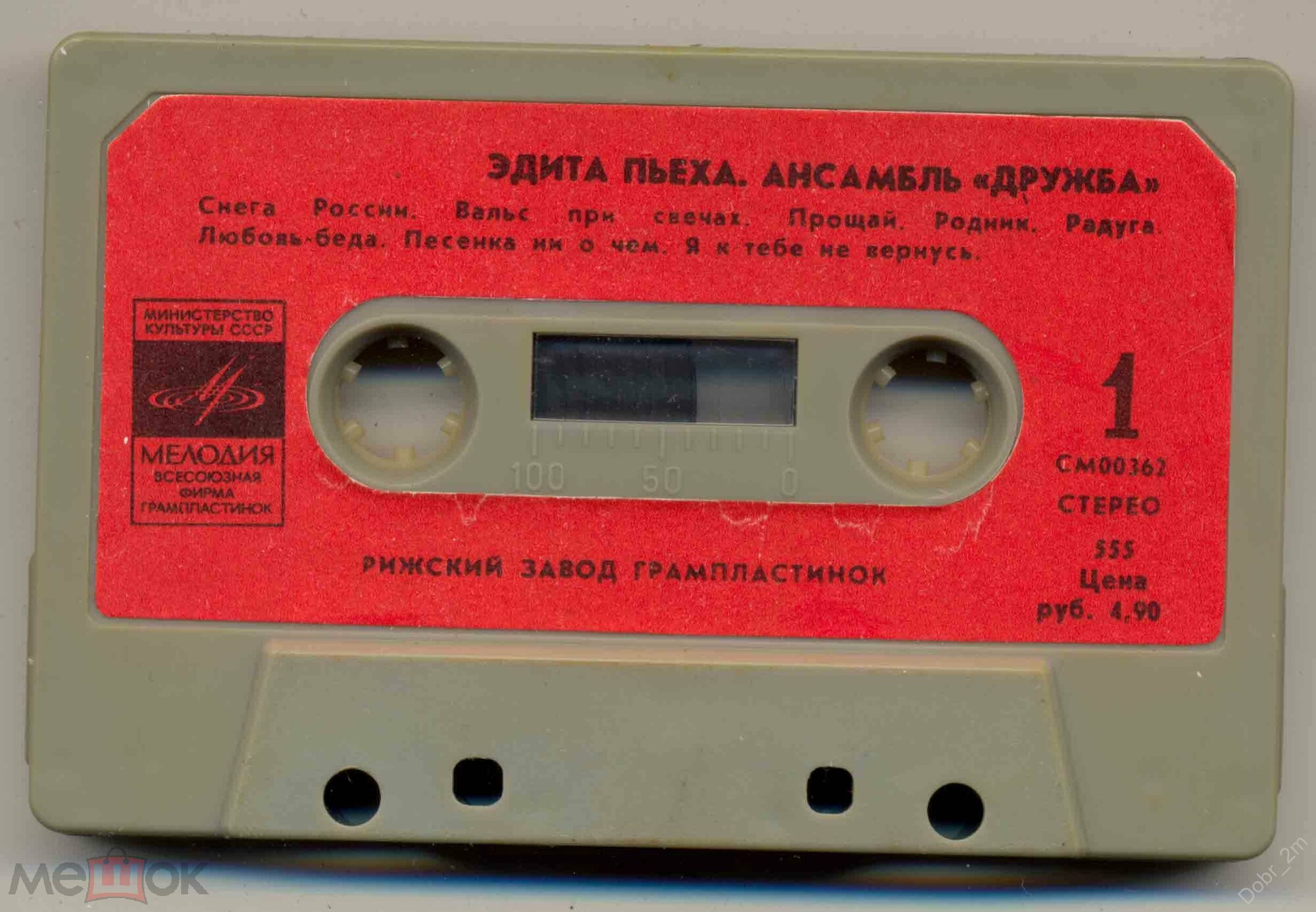 Эдита ПЬЕХА и ансамбль "Дружба", рук. А. Броневицкий