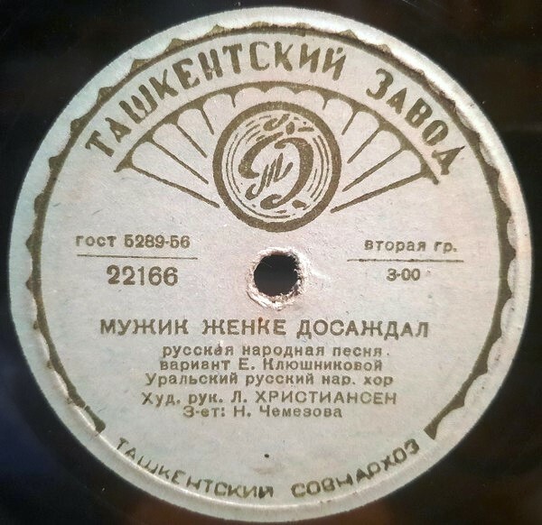Мужик женке досаждал / Частушки уралочек