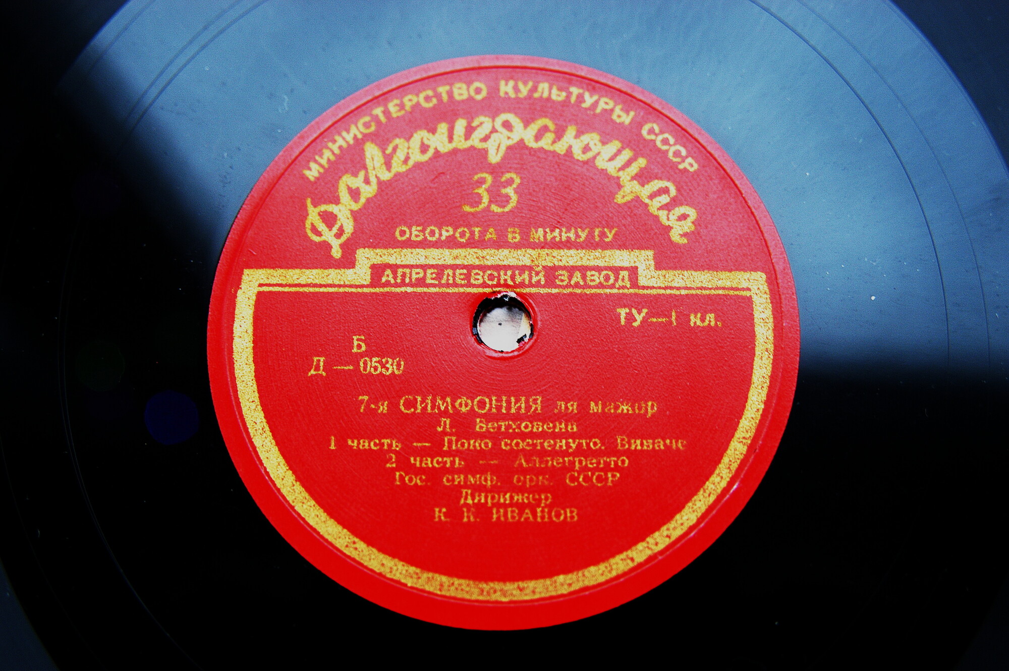 Л. БЕТХОВЕН (1770-1827): Симфония №7 ля мажор (К. Иванов)