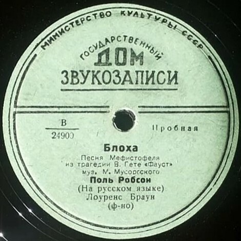 Поль РОБСОН