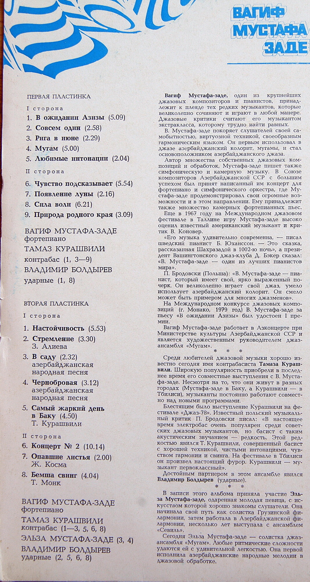 Вагиф МУСТАФА-ЗАДЕ: Джазовые композиции