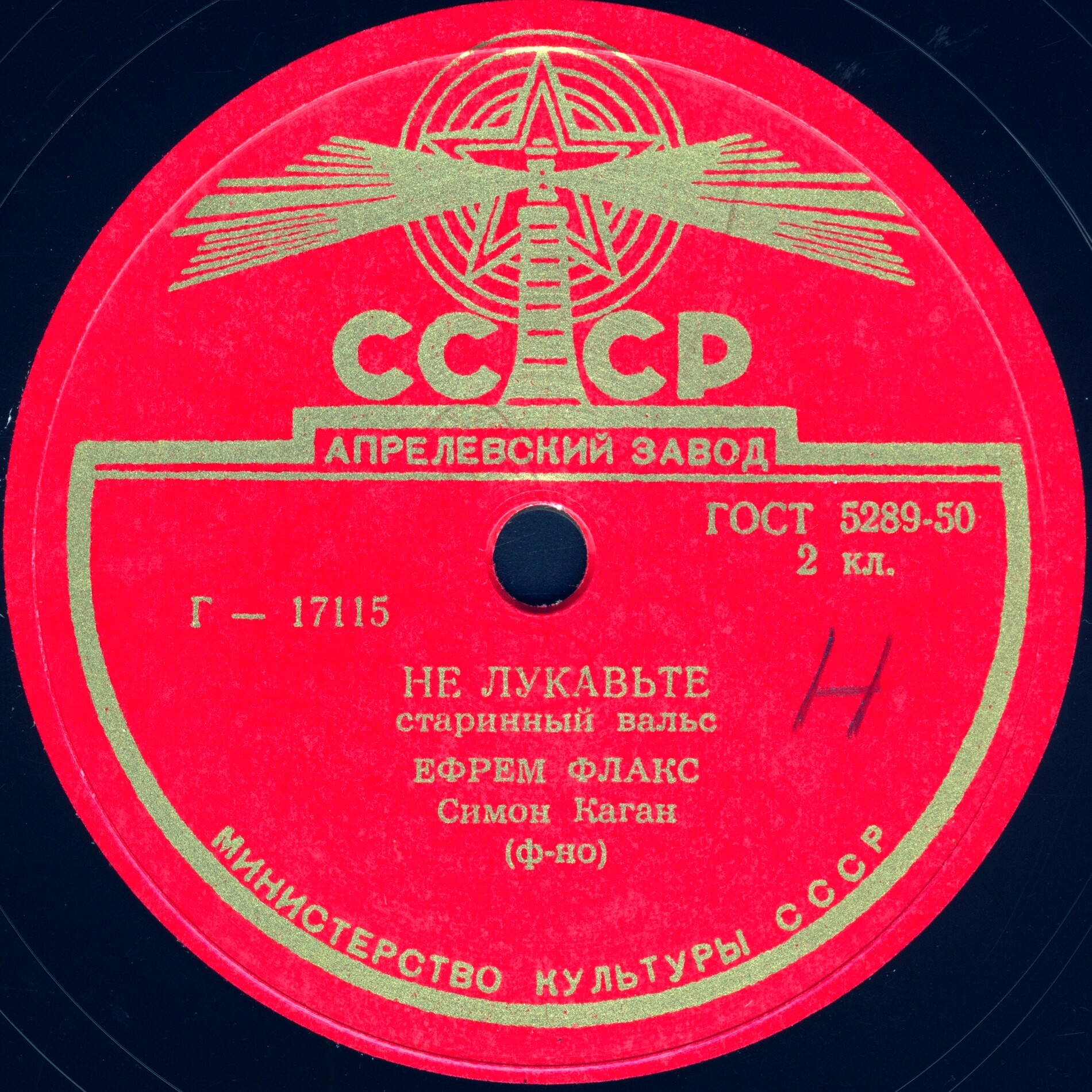 Ефрем Флакс - Не лукавьте / Улица