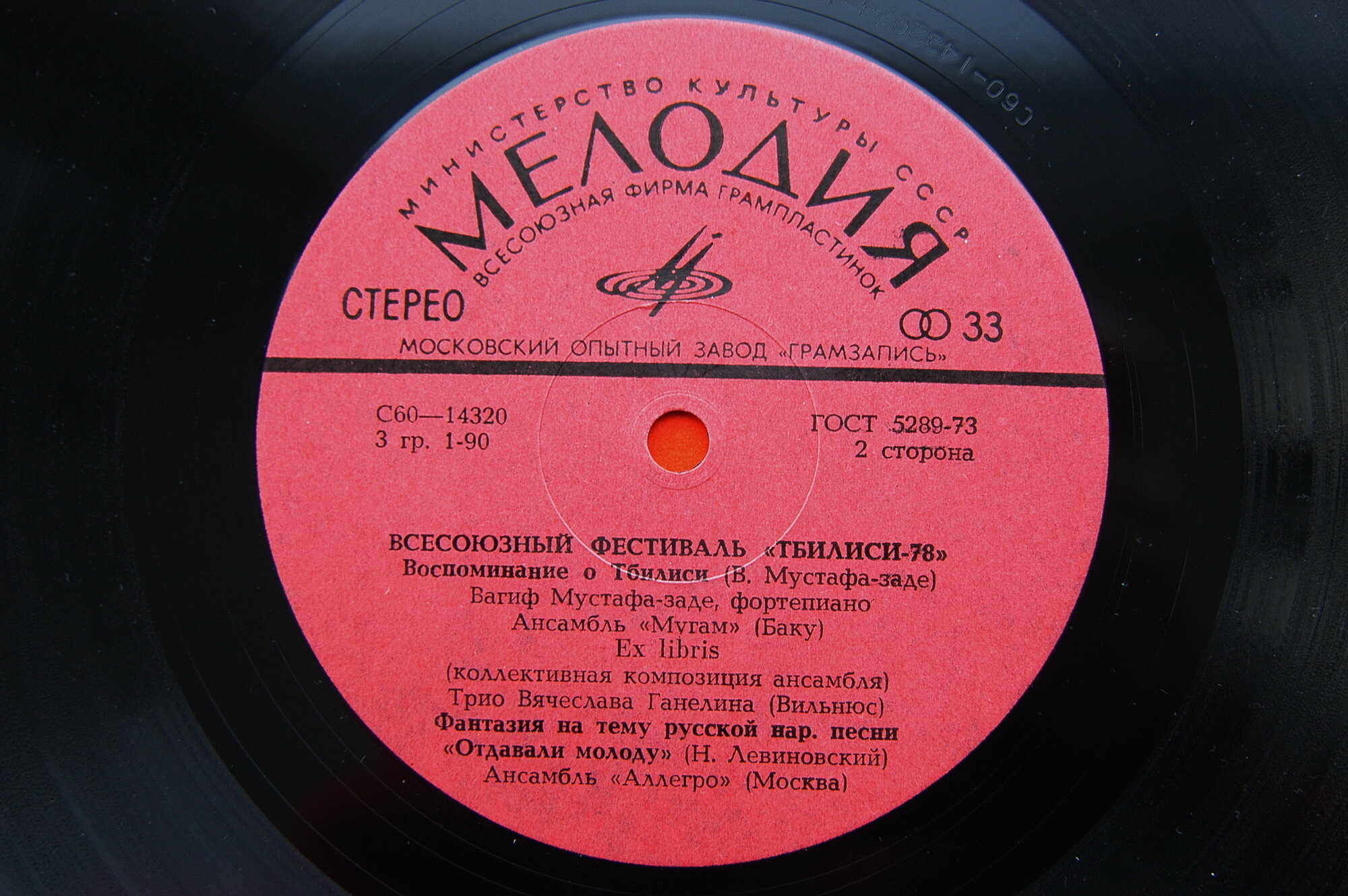 ВСЕСОЮЗНЫЙ ДЖАЗ-ФЕСТИВАЛЬ «ТБИЛИСИ-78»