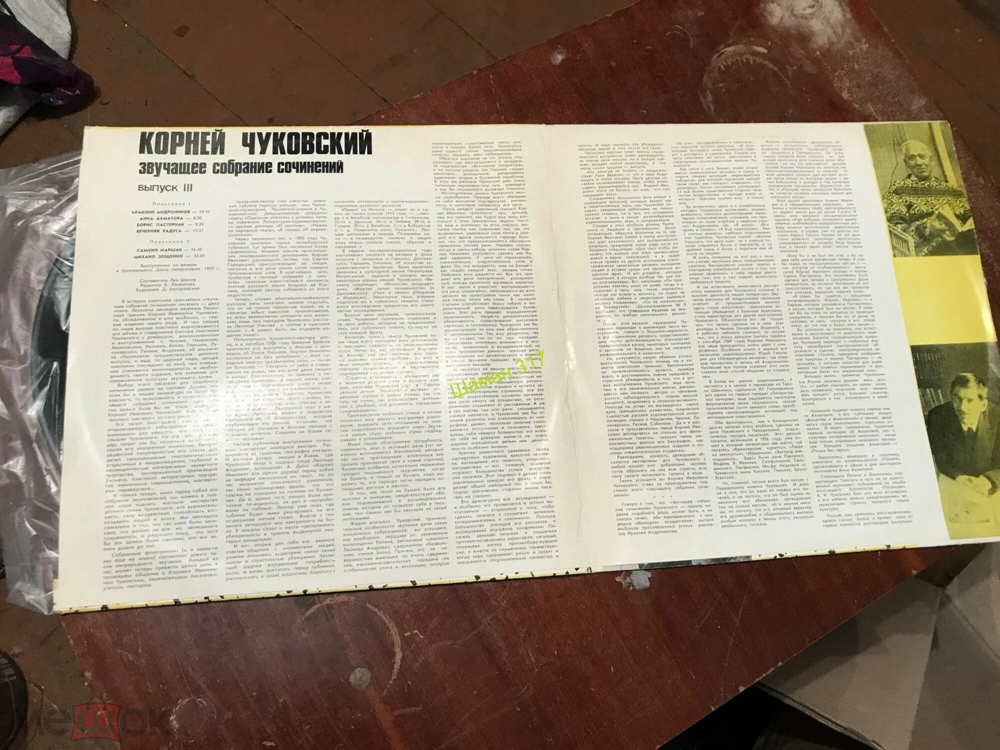 К. ЧУКОВСКИЙ (1882—1969): Звучащее собрание сочинений (выпуск третий).