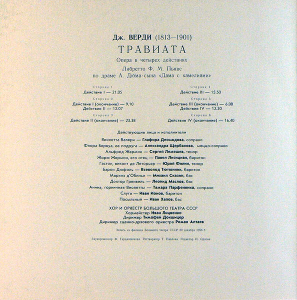 Дж. ВЕРДИ (1813-1901): «Травиата», опера в четырех действиях.