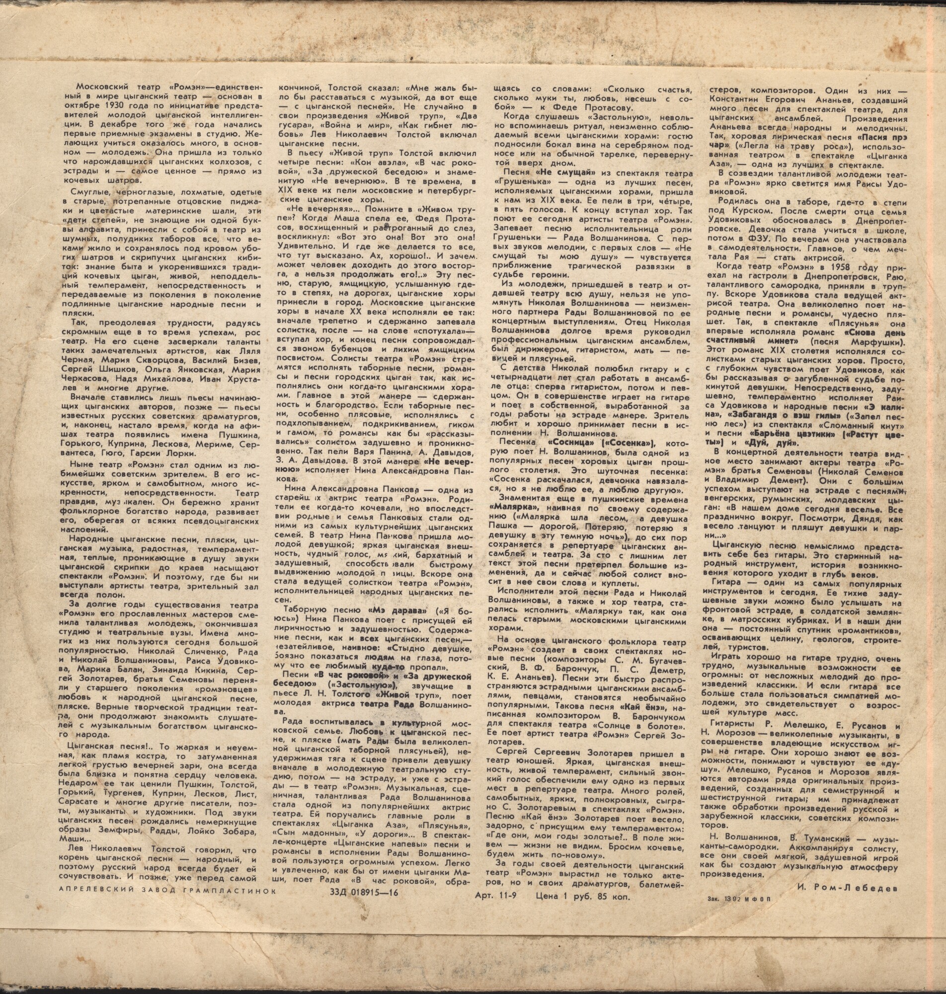 Цыганские песни