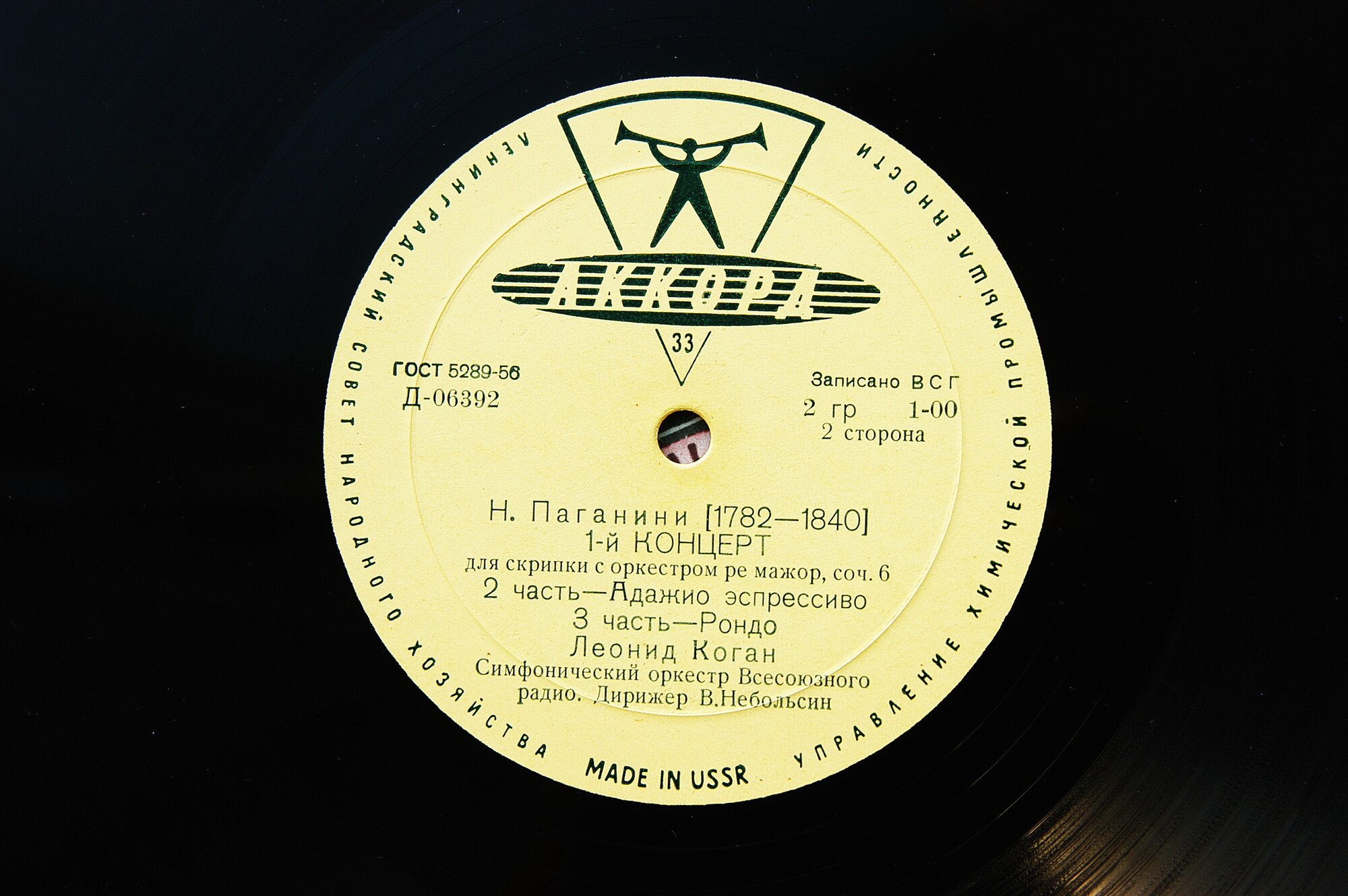 Н. ПАГАНИНИ: Концерт № 1 для скрипки с оркестром (Л. Коган)