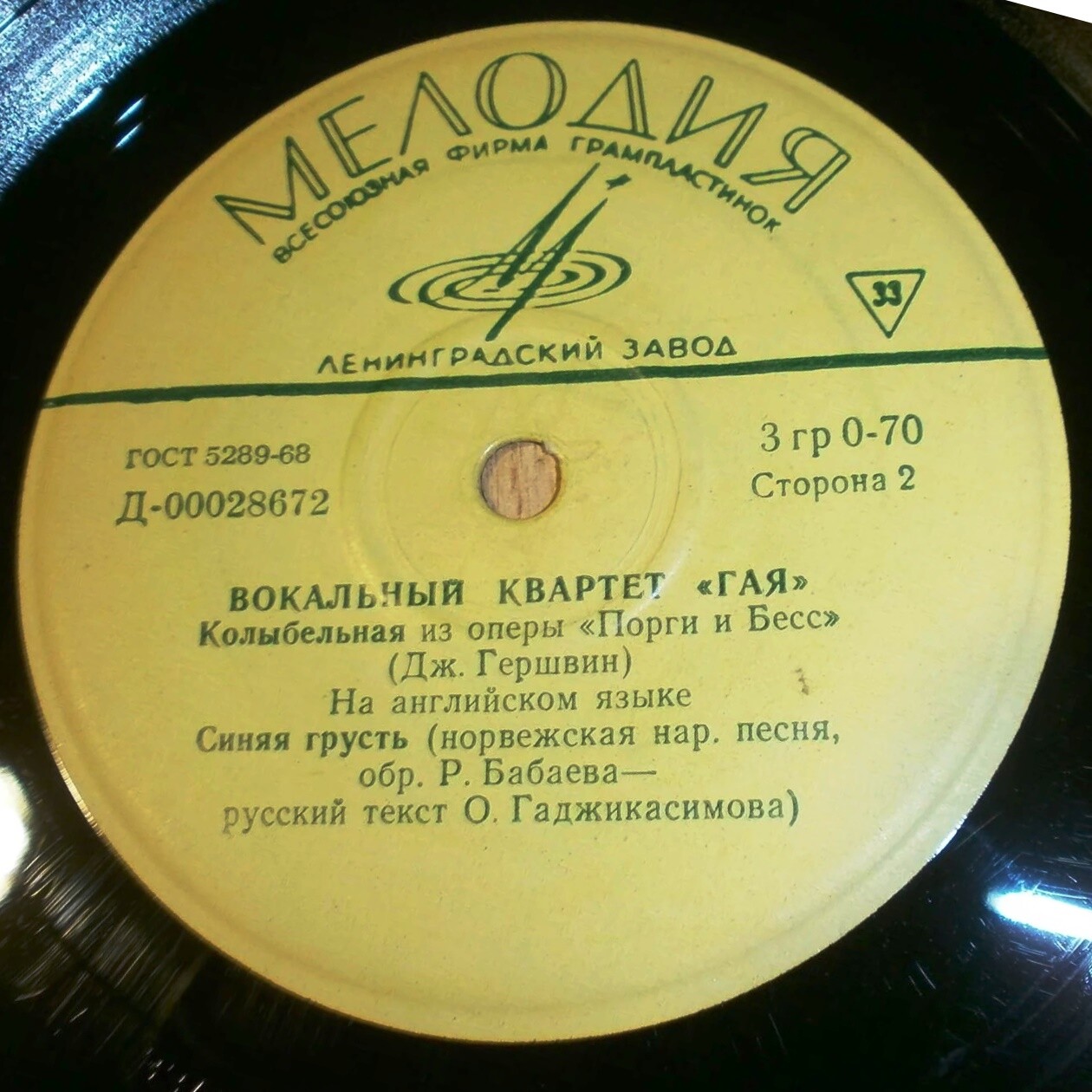 ВОКАЛЬНЫЙ КВАРТЕТ «ГАЯ»
