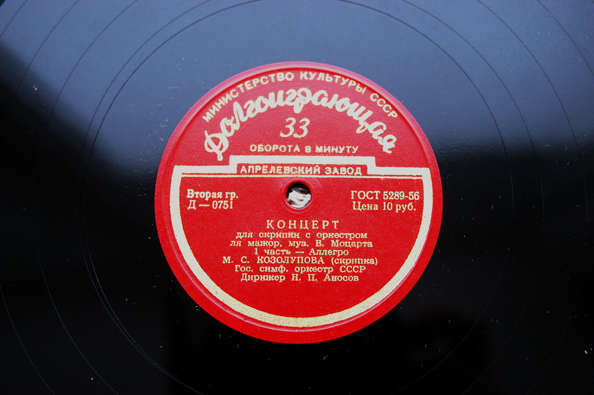 В. А. МОЦАРТ (1756–1791): Концерт для скрипки с оркестром (№5) ля мажор (М. Козолупова, Н. Аносов)