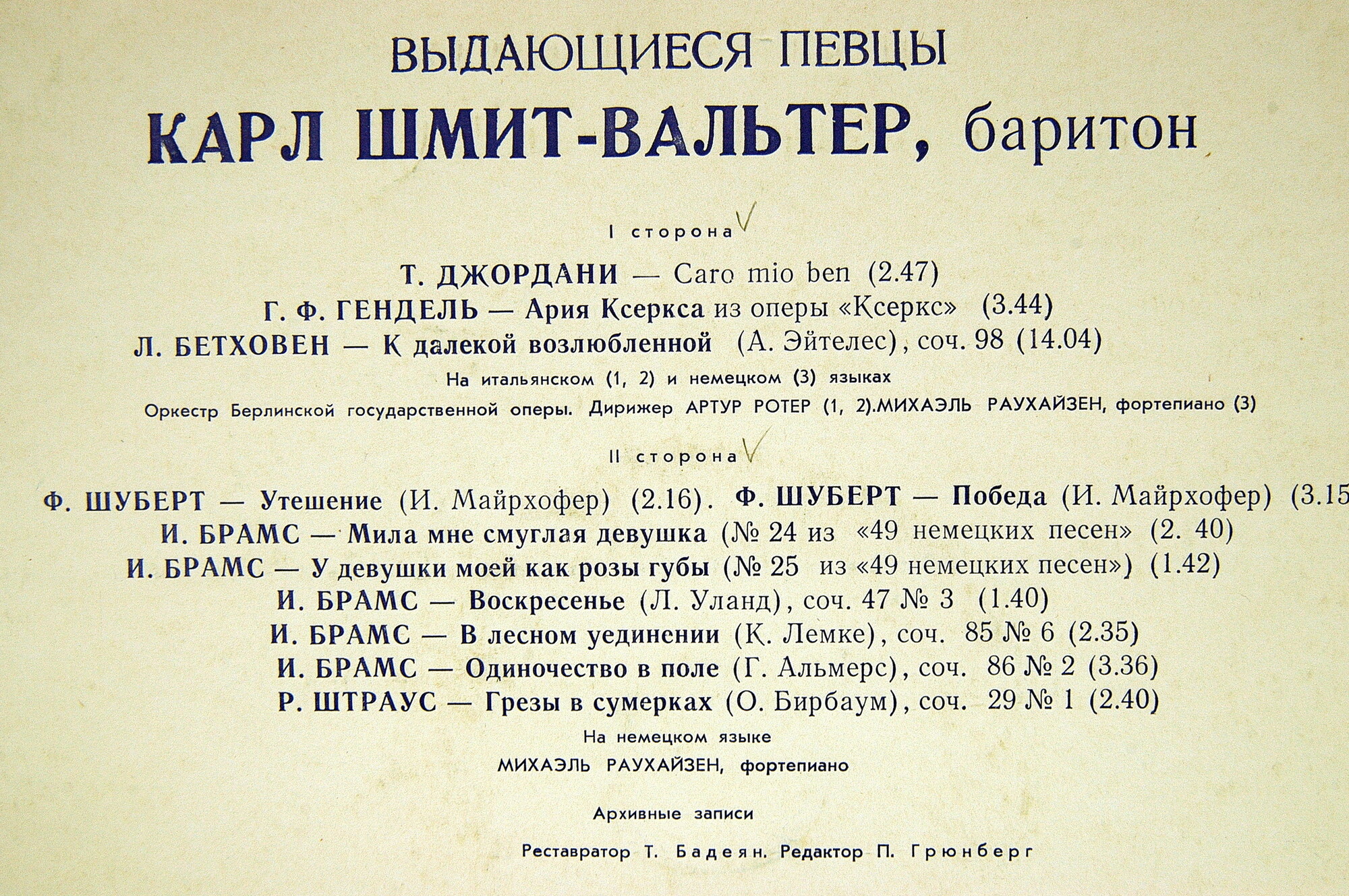 Выдающиеся певцы. Карл ШМИТТ-ВАЛЬТЕР, баритон