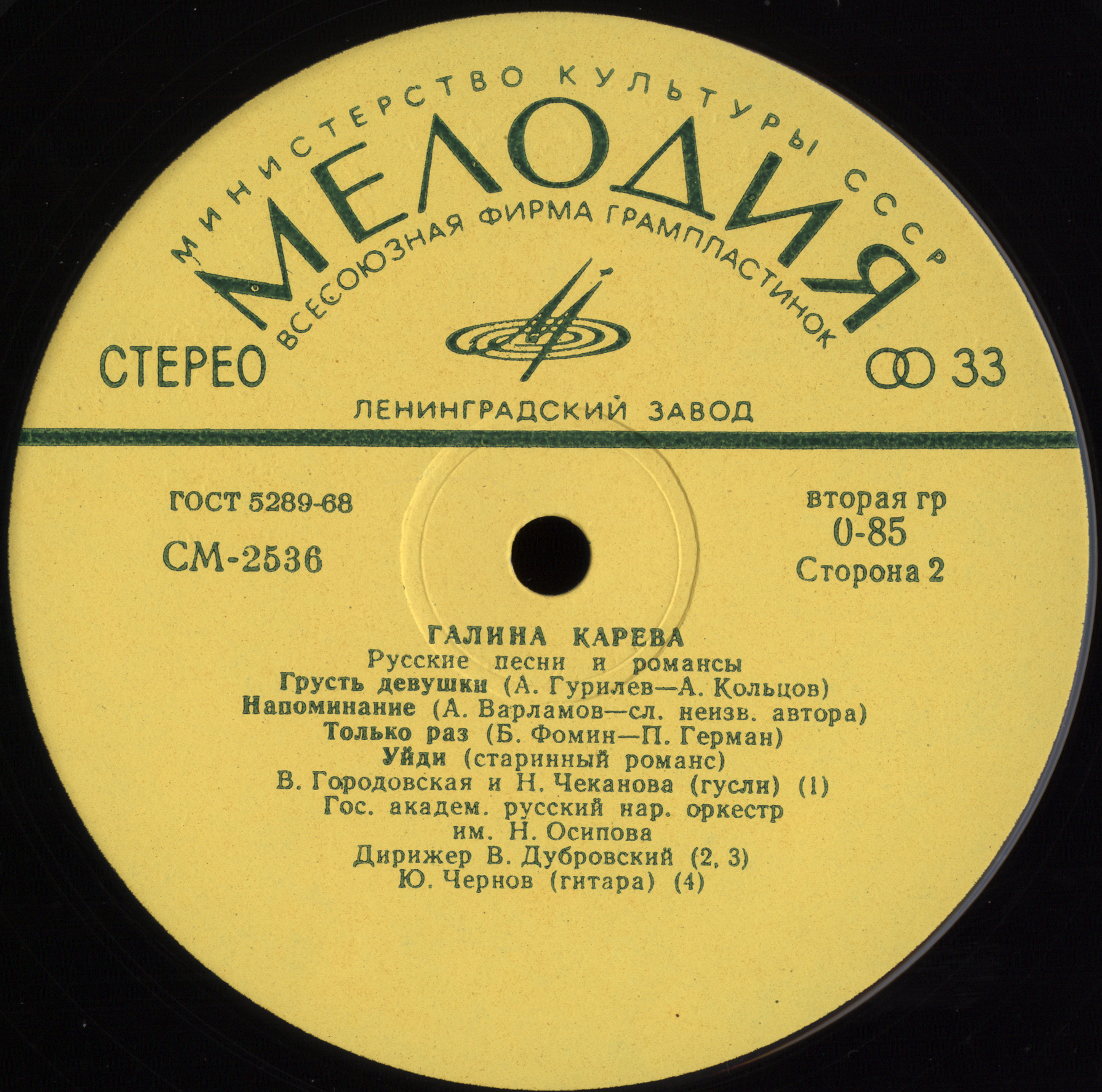 Галина Карева. Русские песни и романсы.