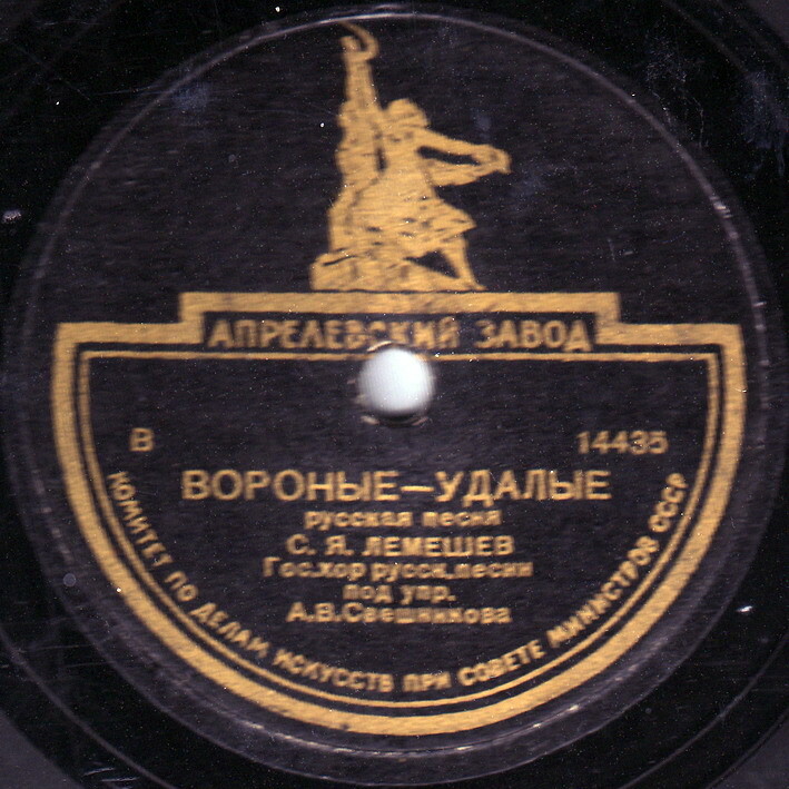 С. Я. Лемешев - Не слышно шуму городского / Вороные - удалые