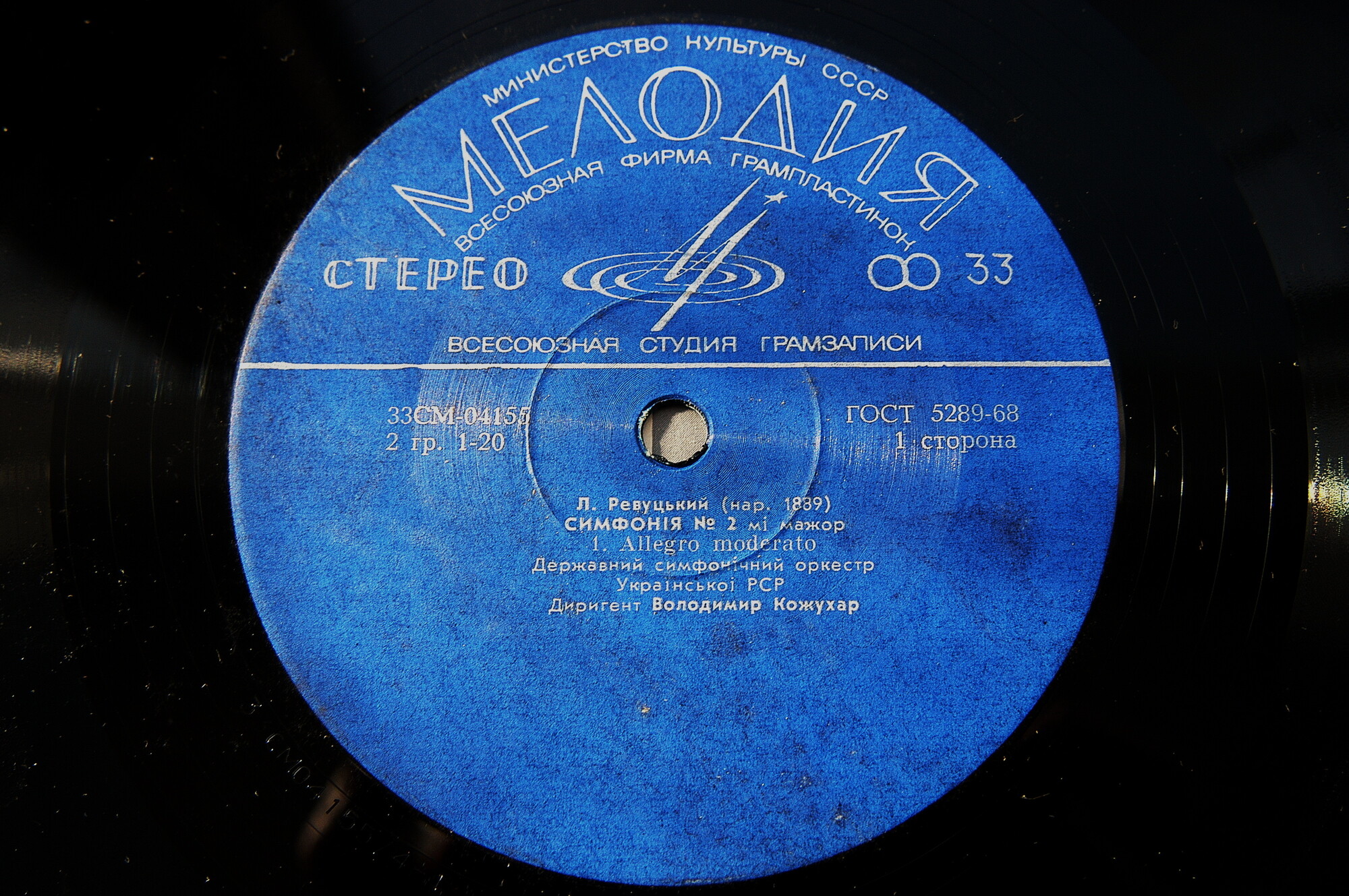 Л. Ревуцький: Симфонія № 2 мі мажор (В. Кожухар)