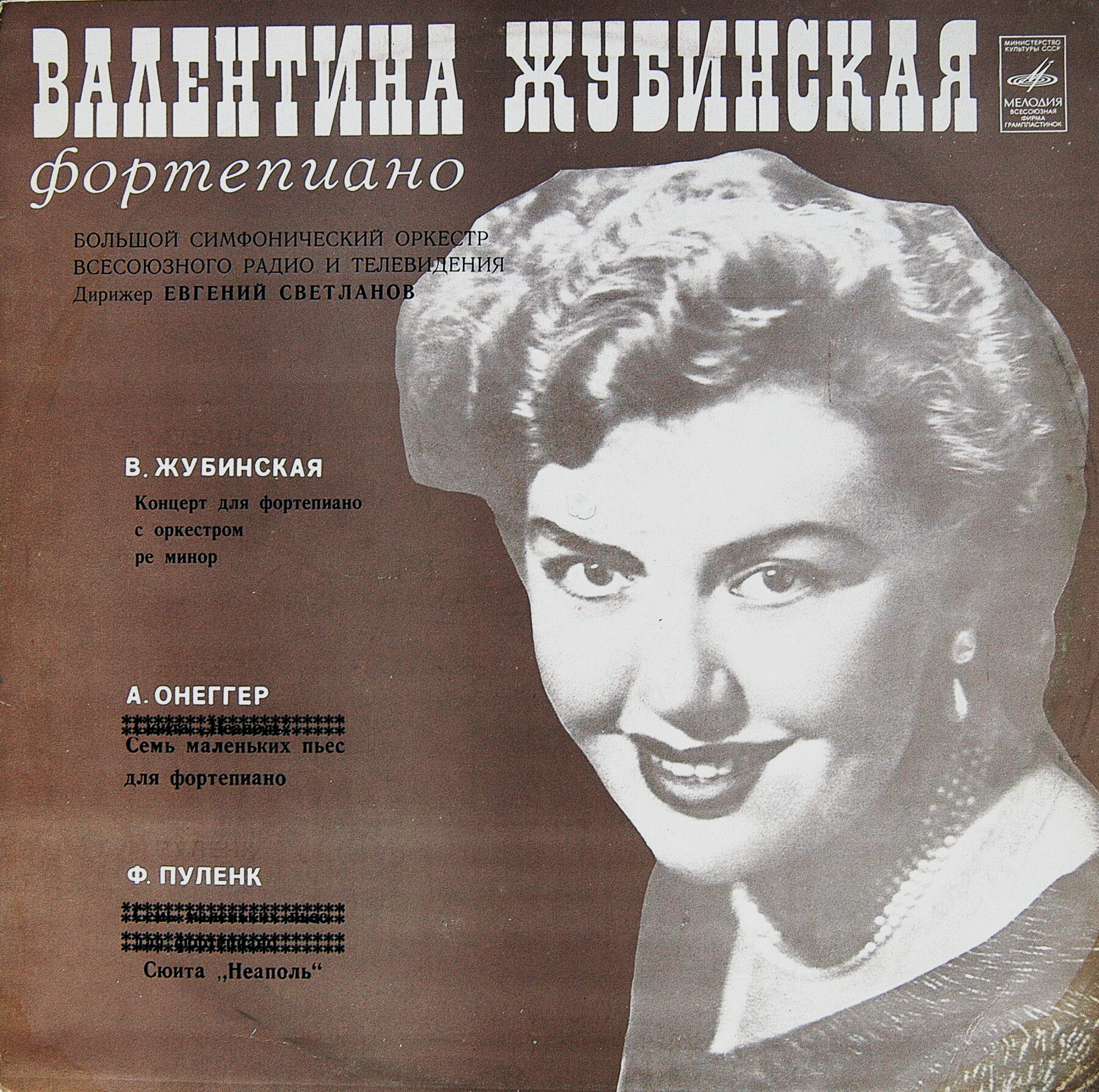ЖУБИНСКАЯ Валентина (ф-но)