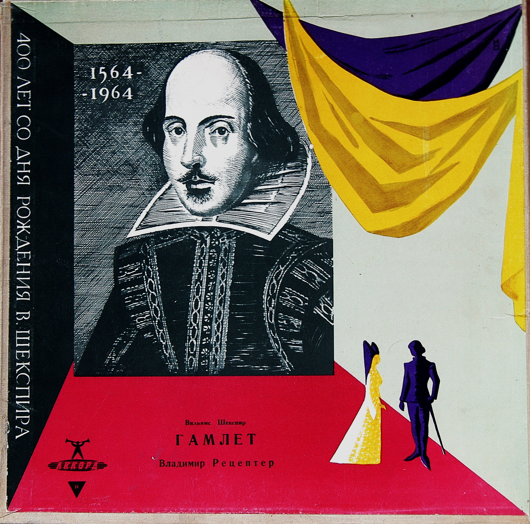 В. Шекспир. «Гамлет». Литературная композиция В. Рецептера. Музыка В. Горячих