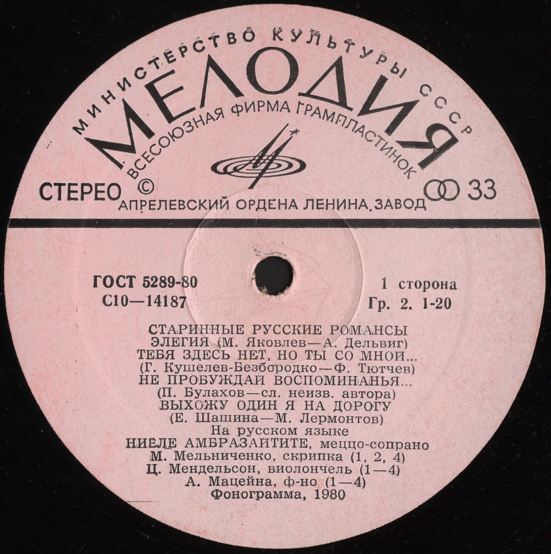 Ниёле АМБРАЗАЙТИТЕ (меццо-сопрано). Старинные русские романсы