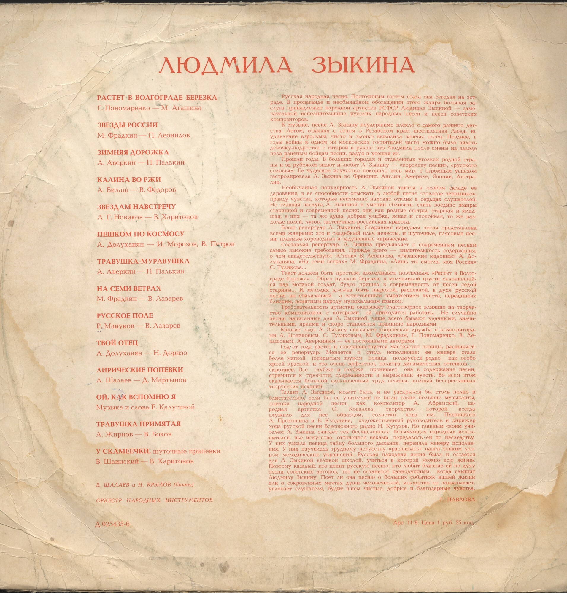 Людмила Зыкина