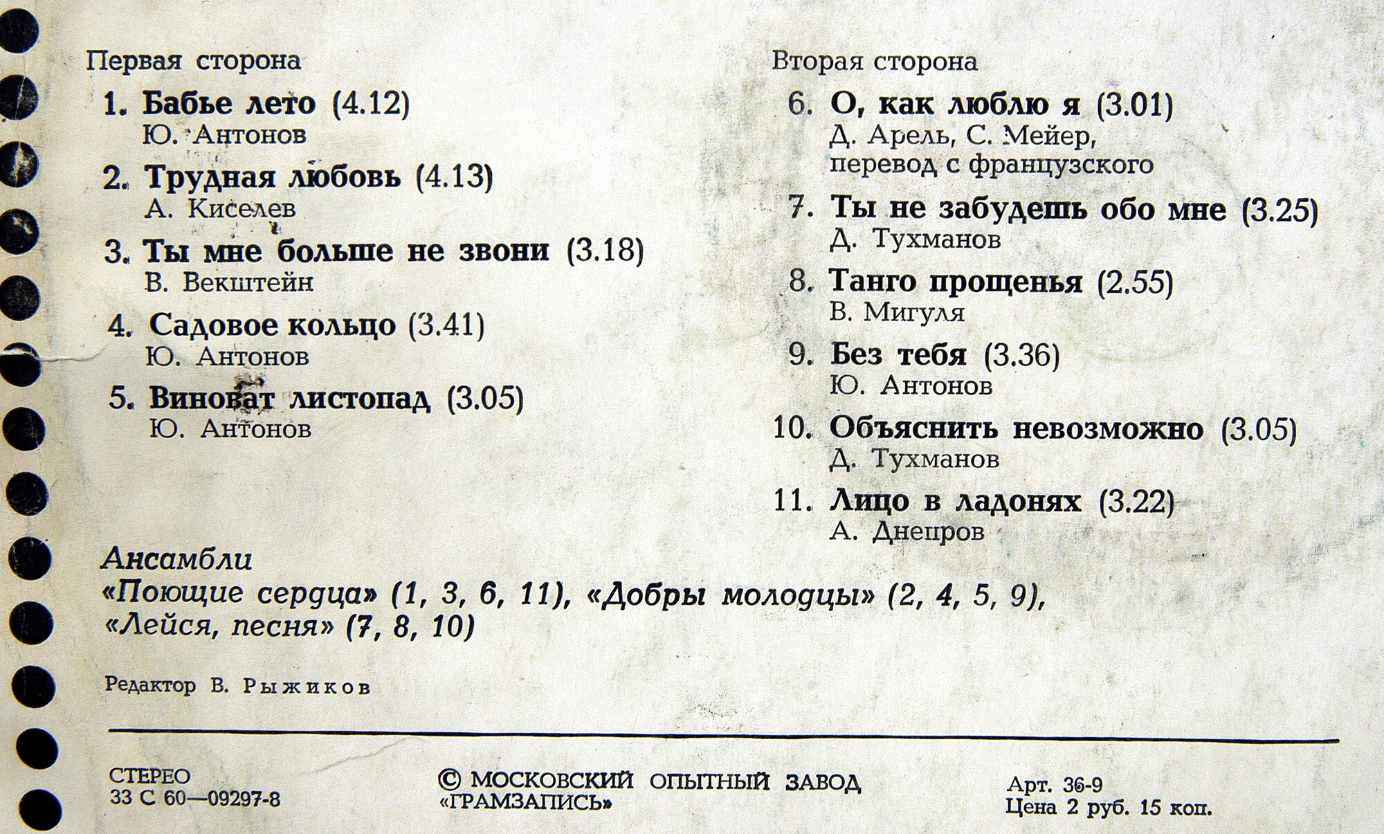 Бабье лето. Песни на стихи Игоря Кохановского