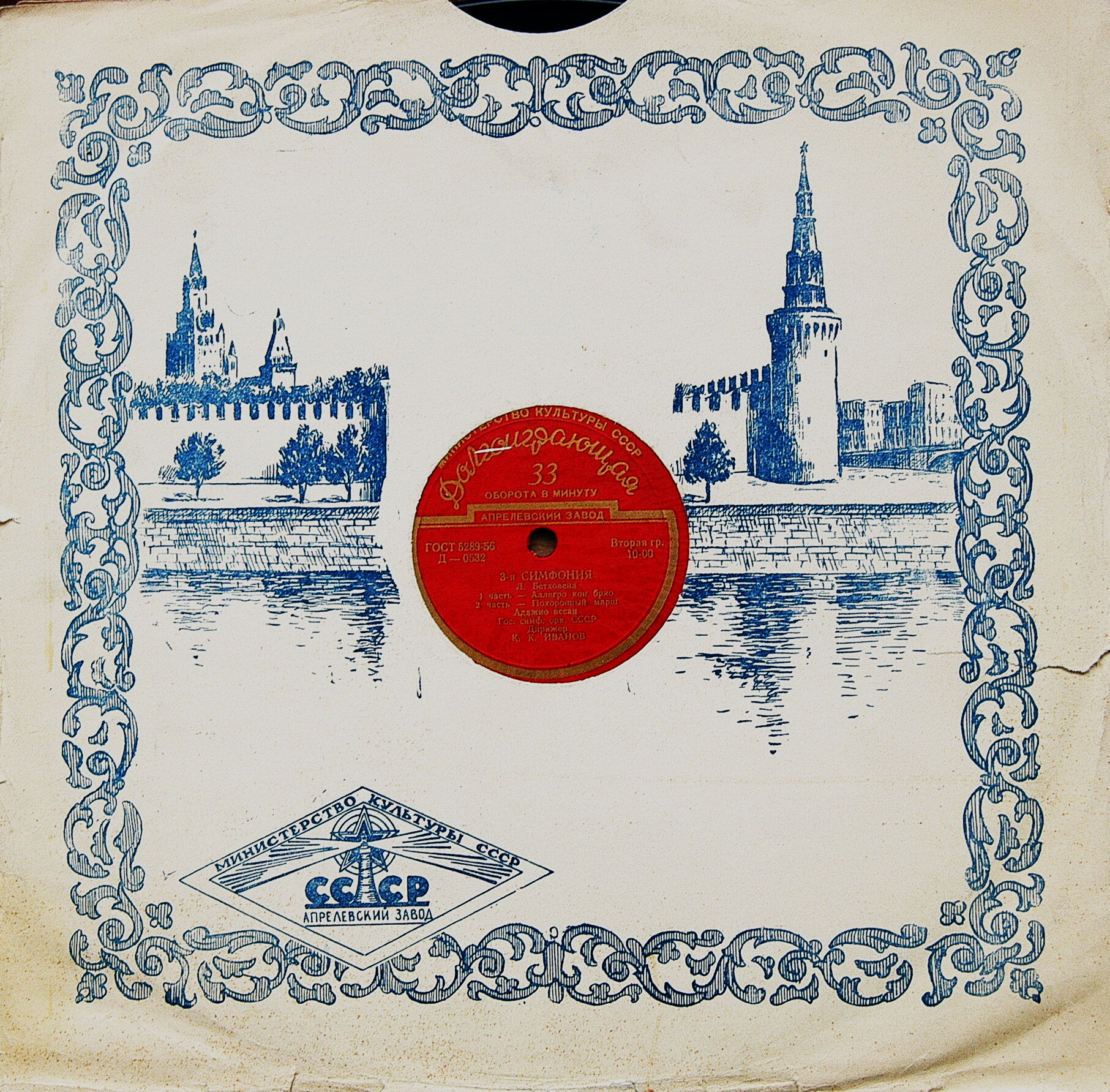 Л. БЕТХОВЕН (1770-1827) Симфония № 3 ми бемоль мажор, соч. 55 (К. Иванов)