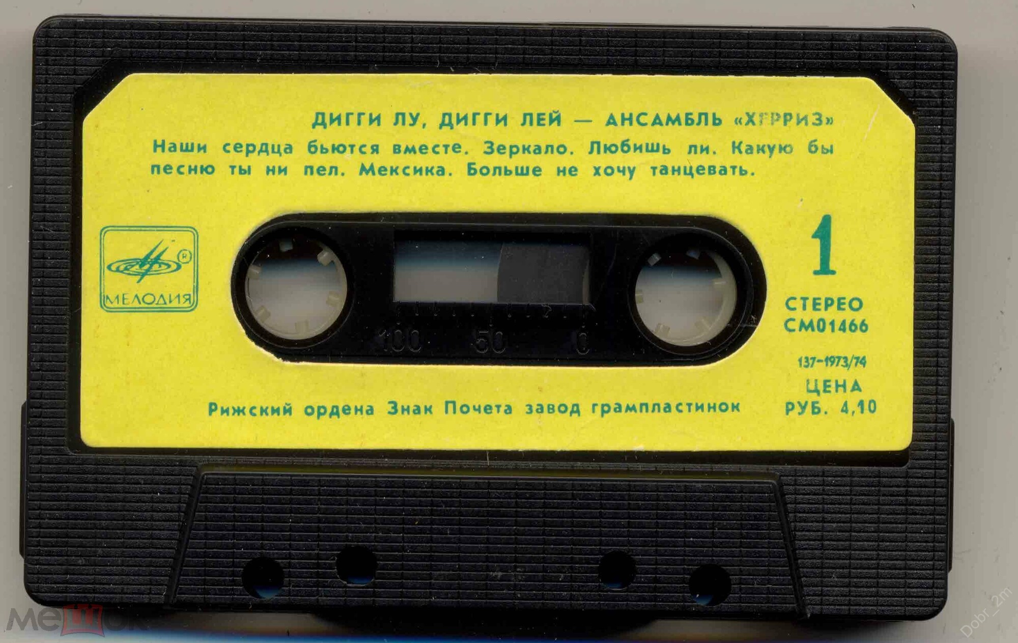 Херриз - Дигги лу, дигги лей