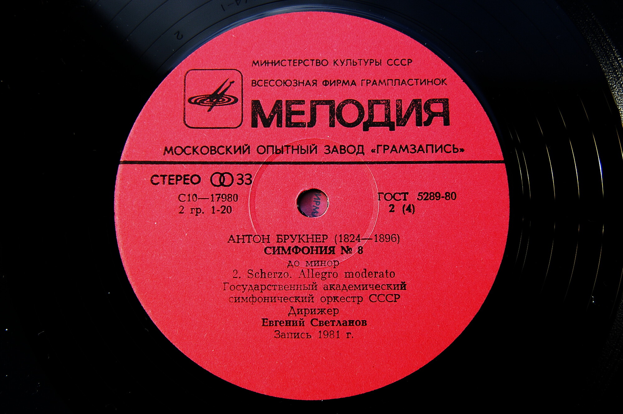 А. БРУКНЕР (1824-1896): Симфония № 8 до минор (Е. Светланов)