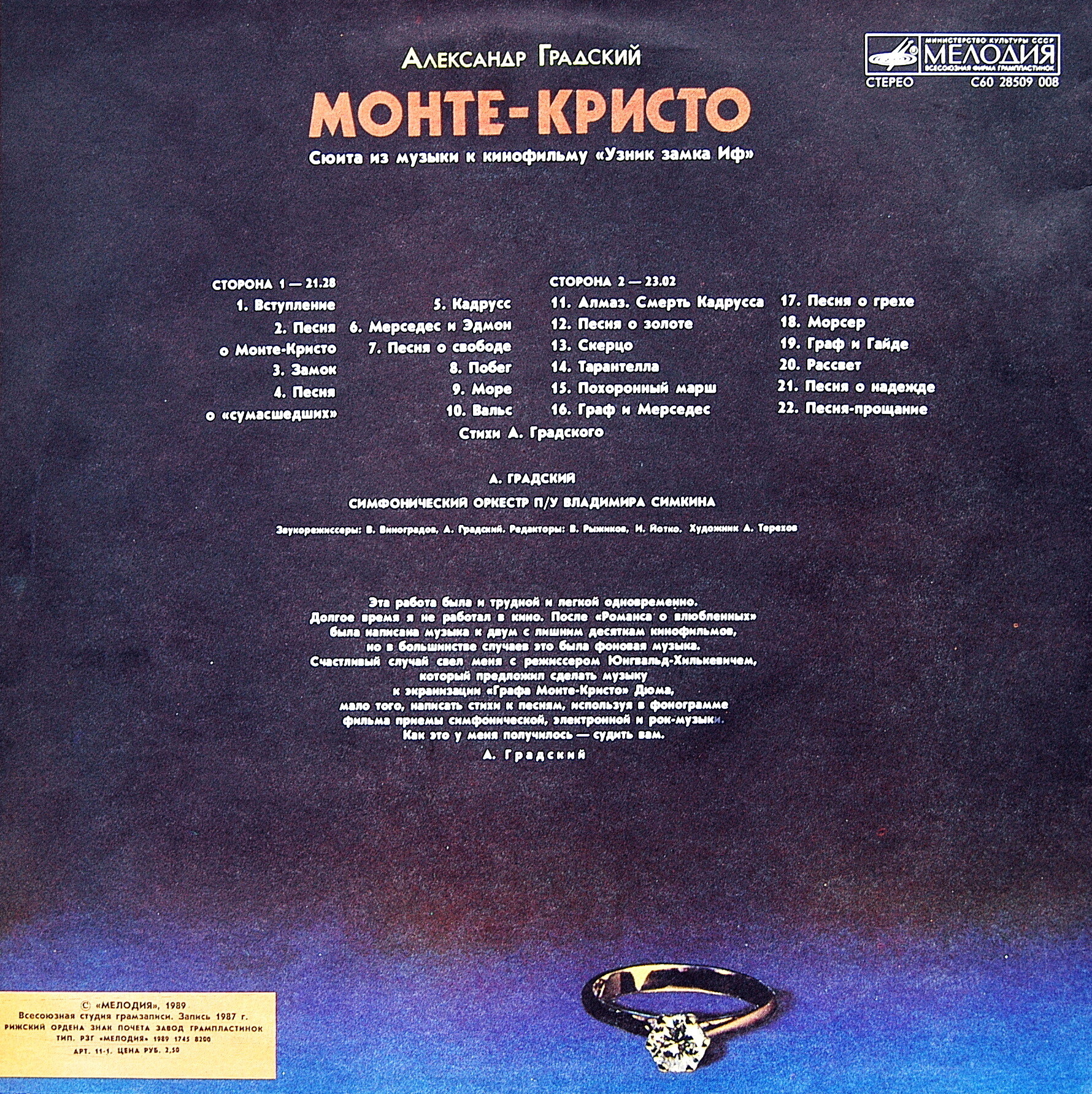 Александр Градский - Монте-Кристо