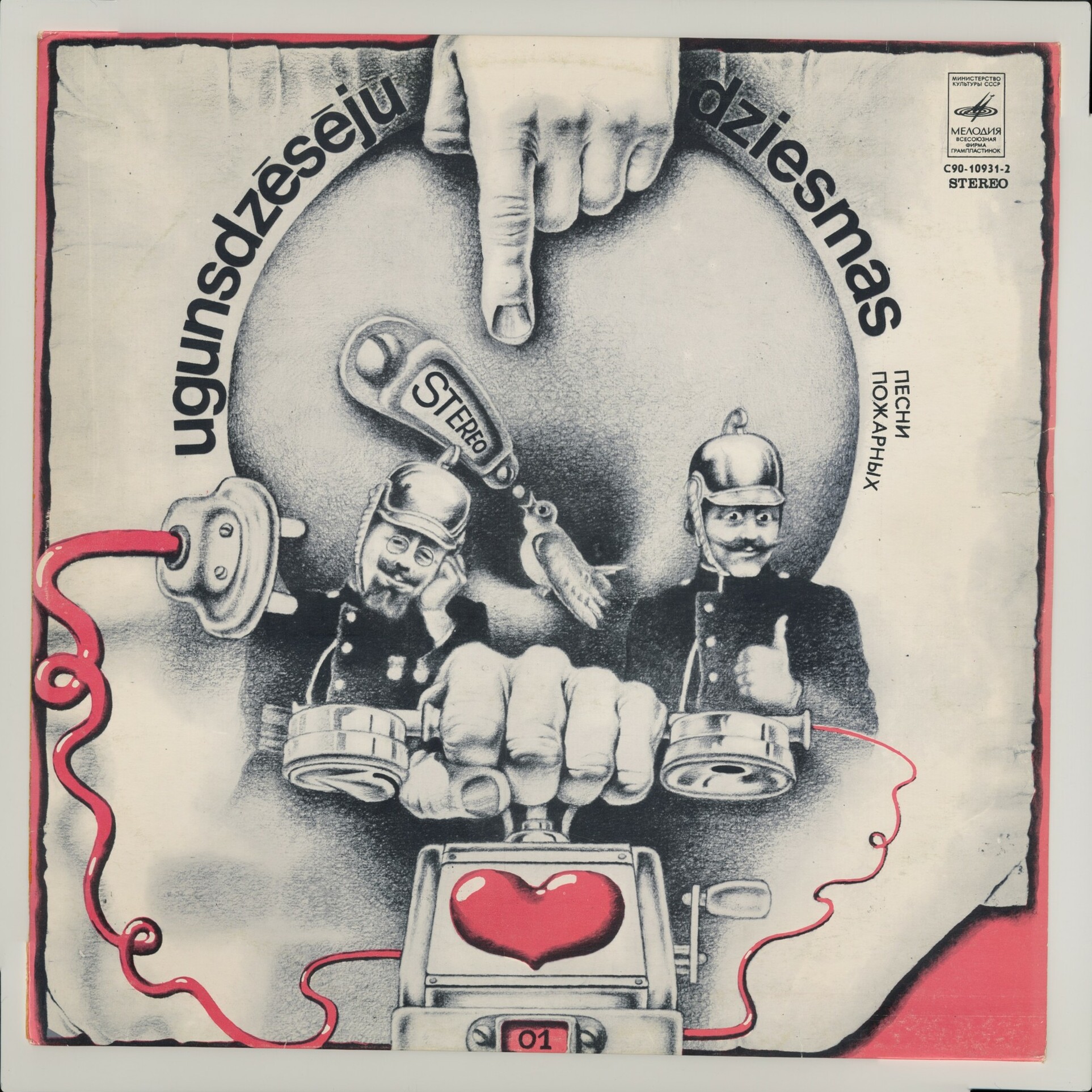 ПЕСНИ ПОЖАРНЫХ (Ugunsdzēsēju dziesmas) - на латышском и русском яз.