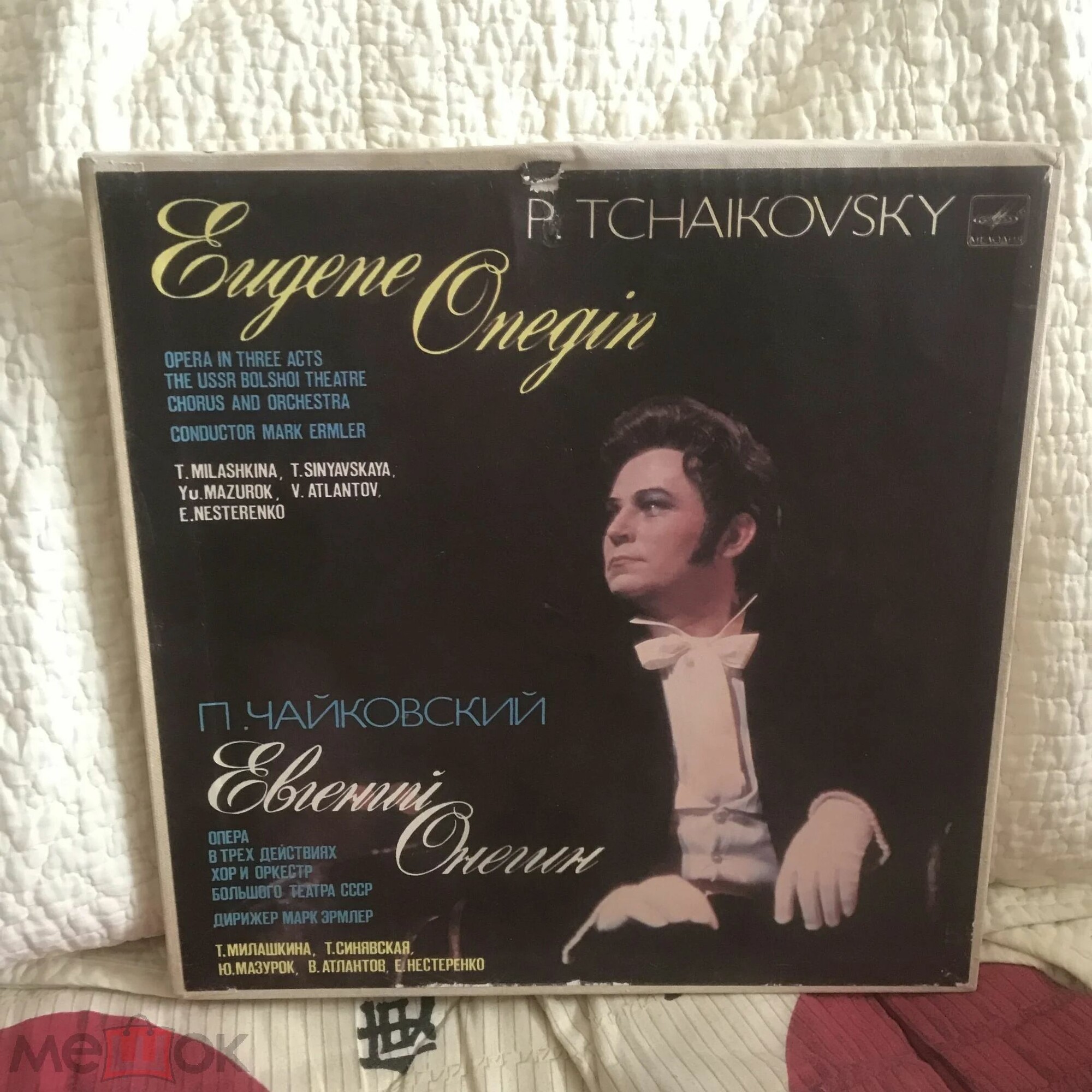 П. Чайковский: Опера "Евгений Онегин" (М. Эрмлер)