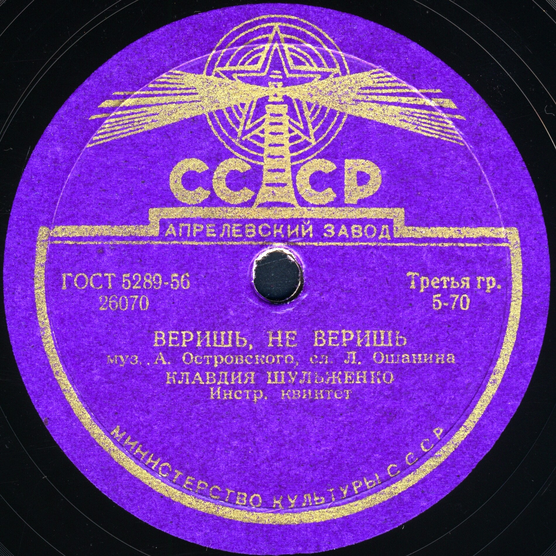 К. Шульженко - Веришь, не веришь / Девичьи попевочки