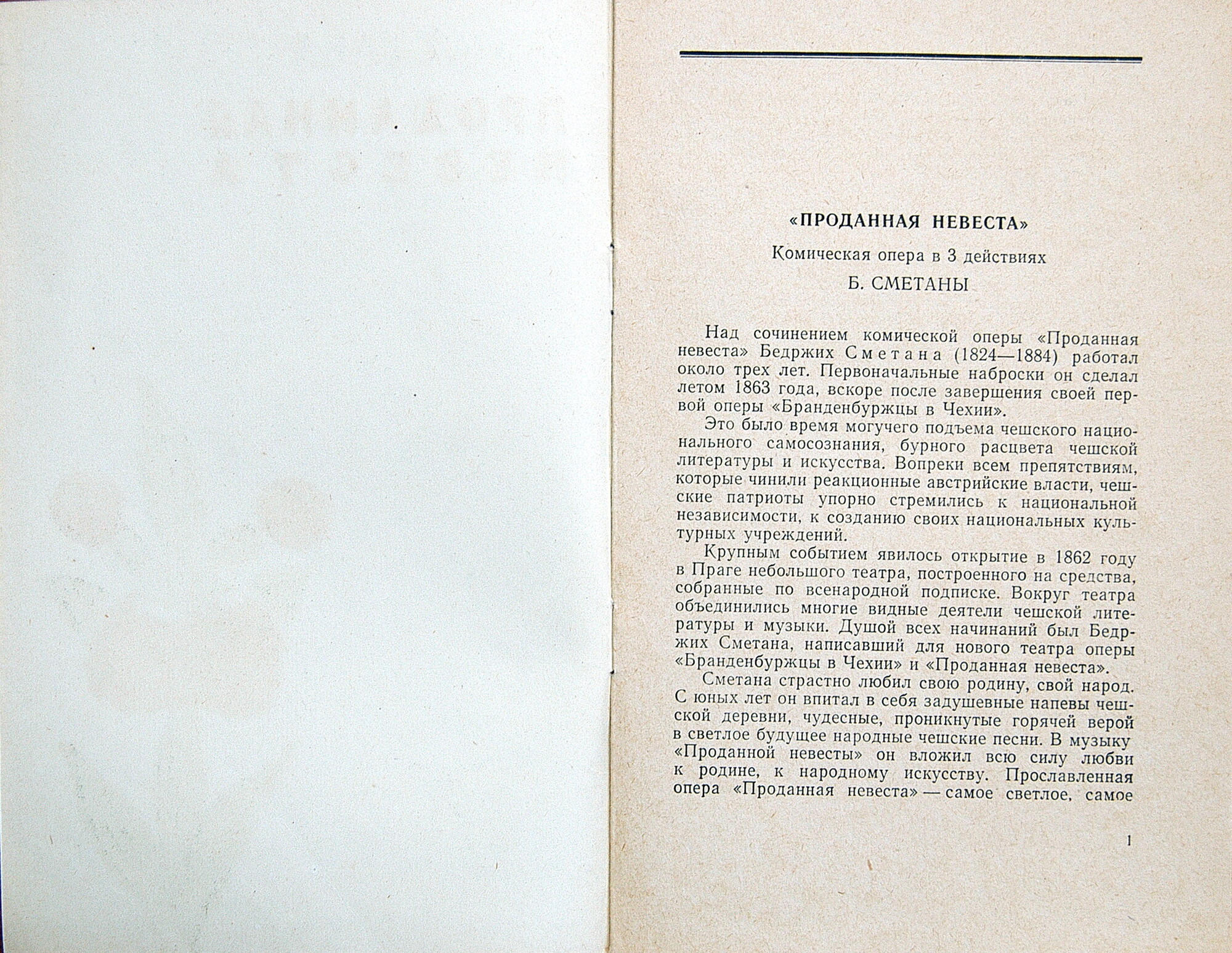 Б. СМЕТАНА. "Проданная невеста", Симфонические поэмы
